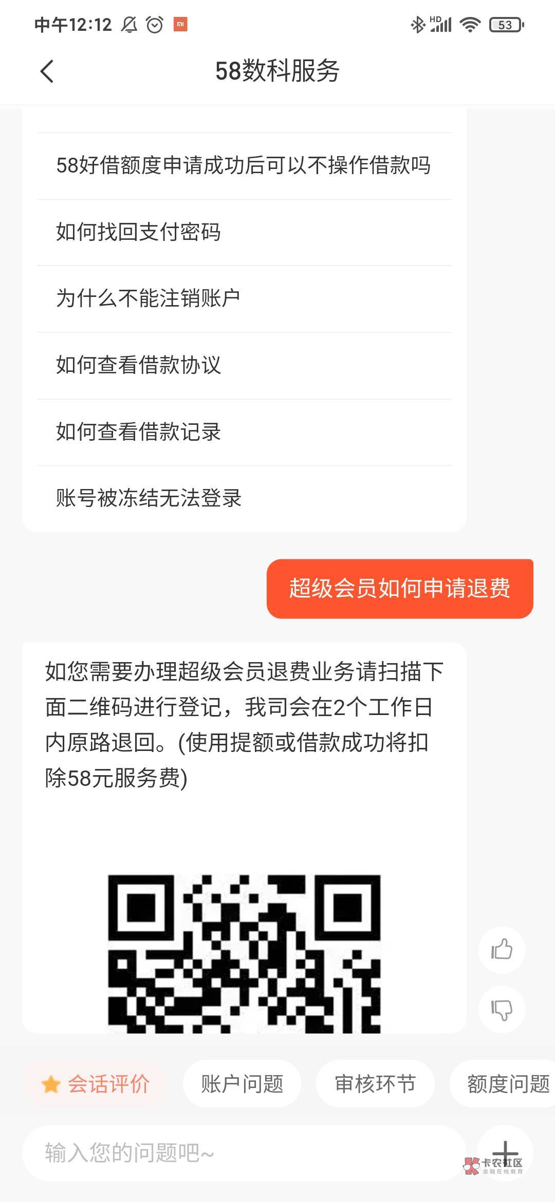 58好借下款，最近看老哥都在开会员申请，本来有6000额度，但不通过，要9.10号才能重新43 / 作者:卡农新用户1111 / 