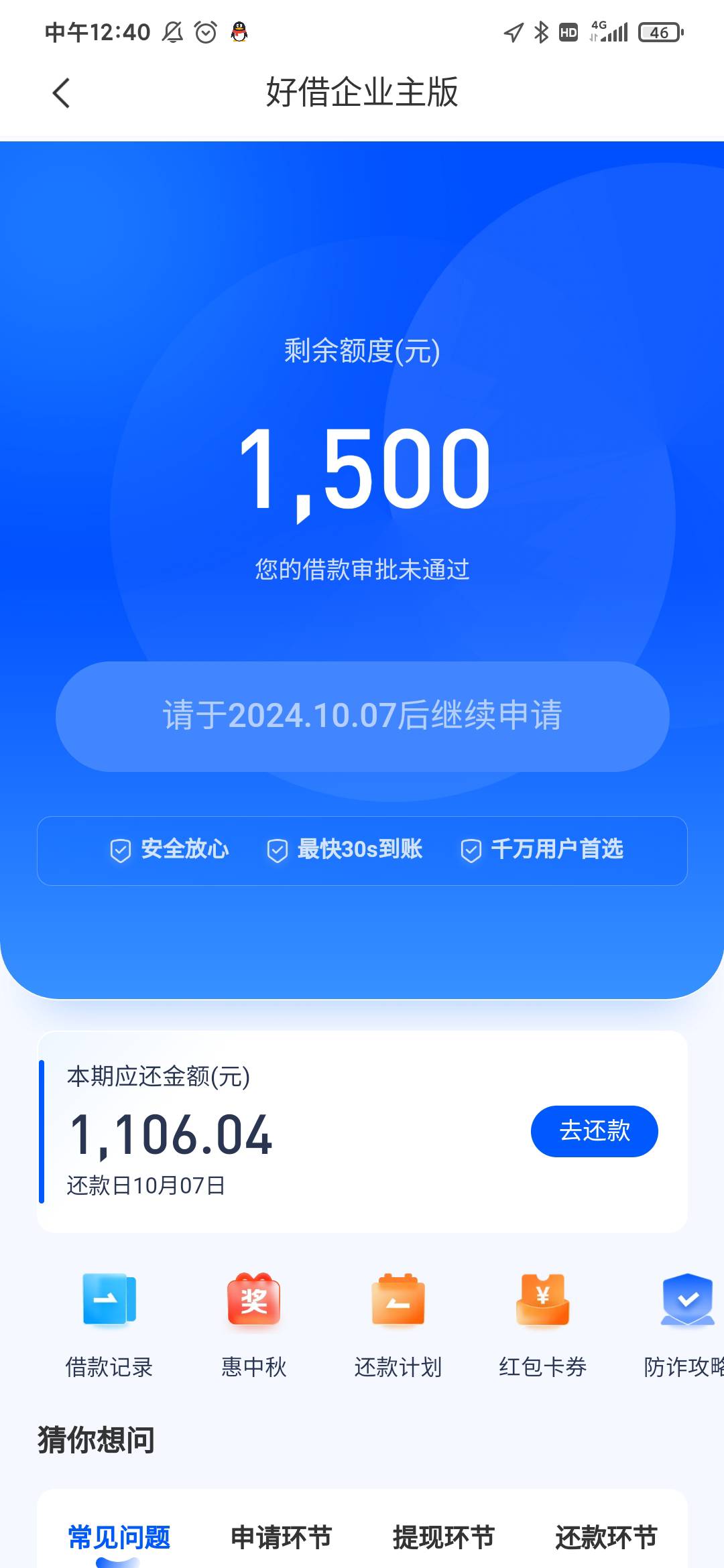 58好借下款，最近看老哥都在开会员申请，本来有6000额度，但不通过，要9.10号才能重新62 / 作者:卡农新用户1111 / 