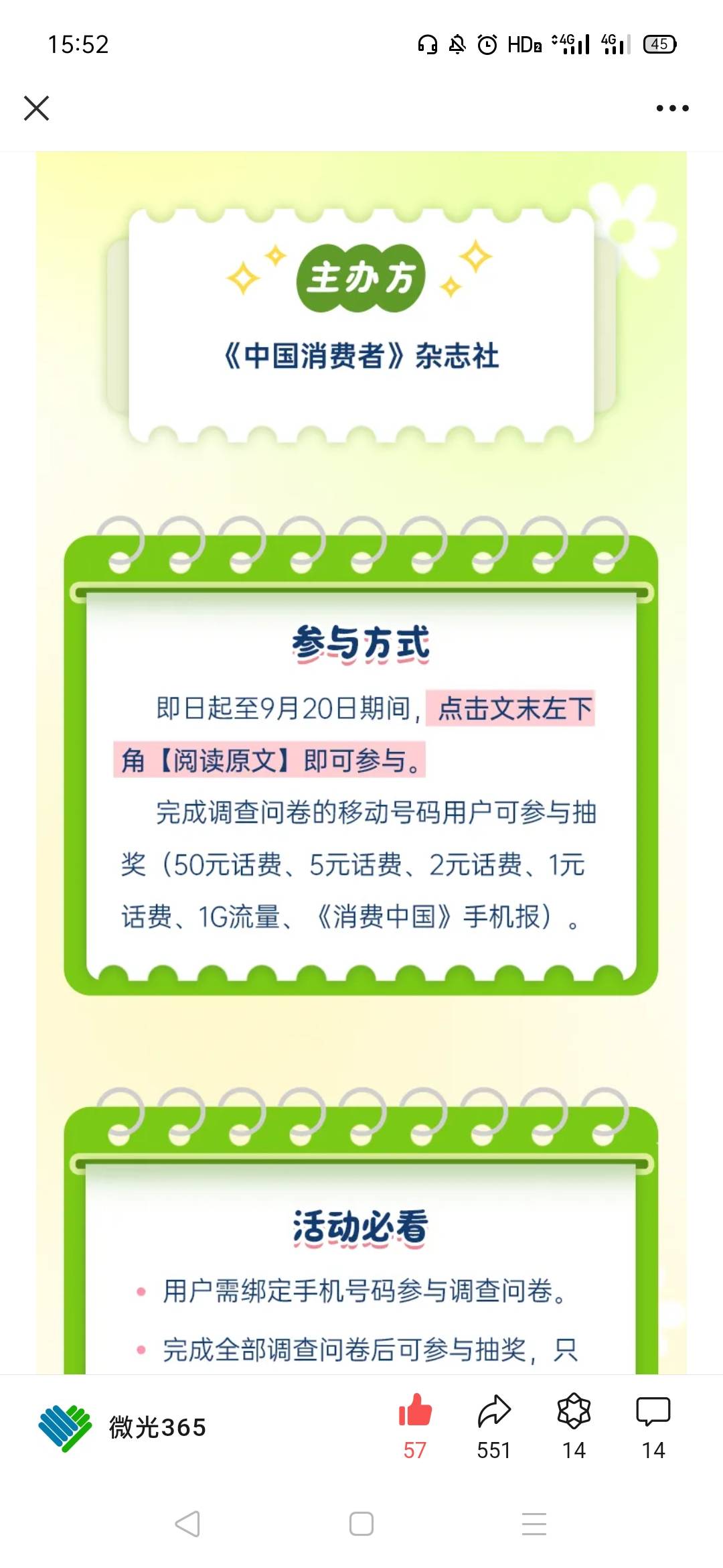 公众号微光365问卷抽话费活动，
中国移动2个活动简单问卷抽1-50元手机话费，下拉到底9 / 作者:秋意渐浓 / 