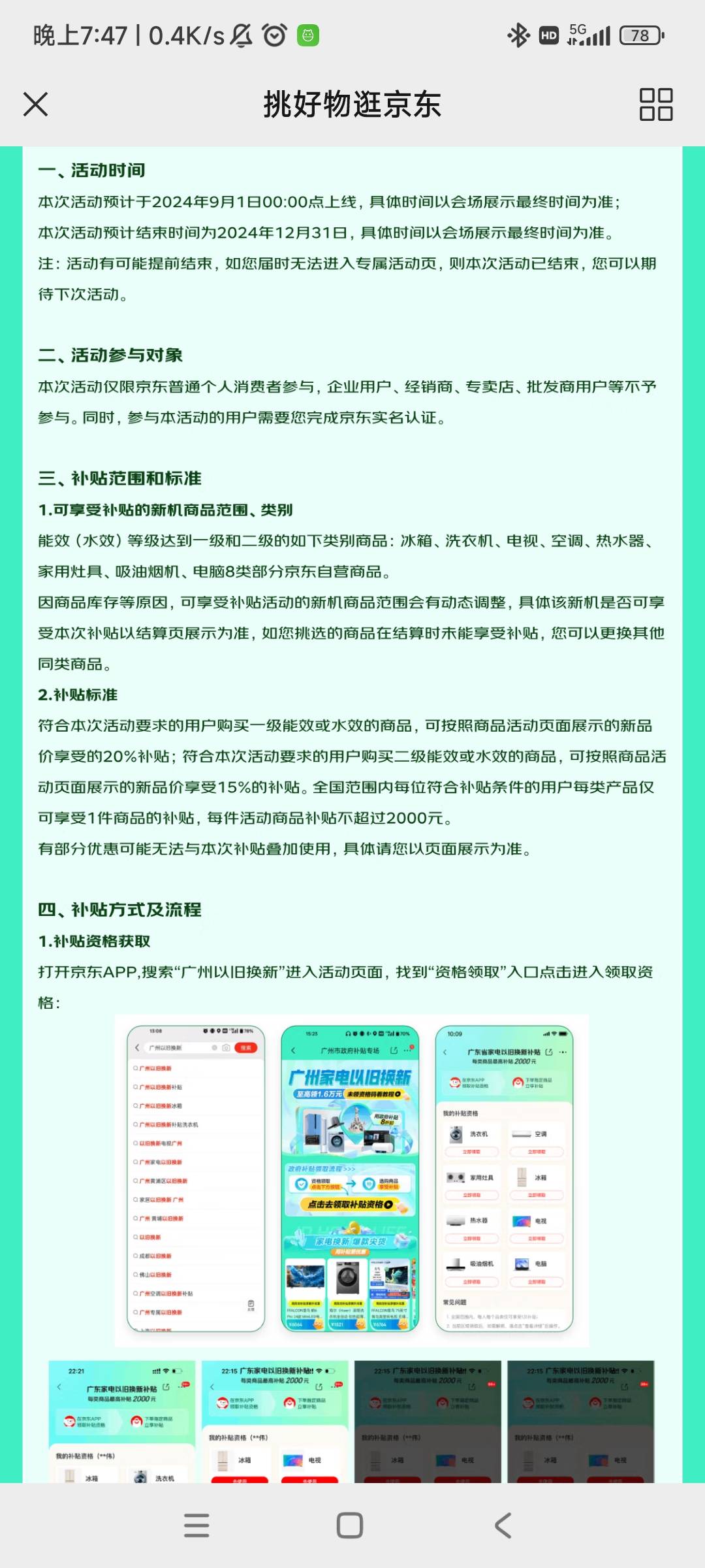 京东电脑家电补贴活动，全国都能领都能用，最高补贴2000

有黄牛渠道的转手就是几百利4 / 作者:夜的第九章 / 