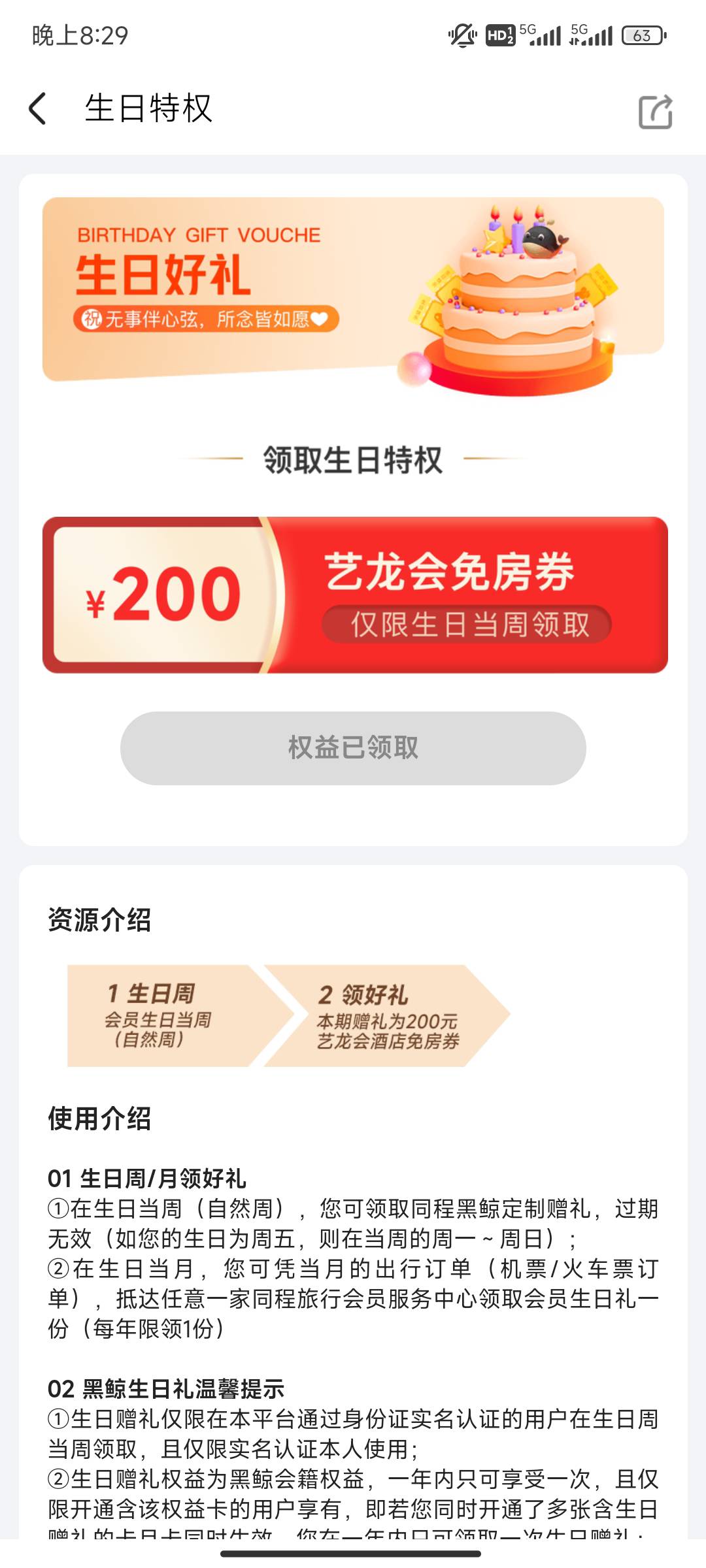 领了这个在鱼上面都没人回，或者暂时不要，不会废了吧，25买的同程年卡

23 / 作者:来卡农撸羊毛阿 / 