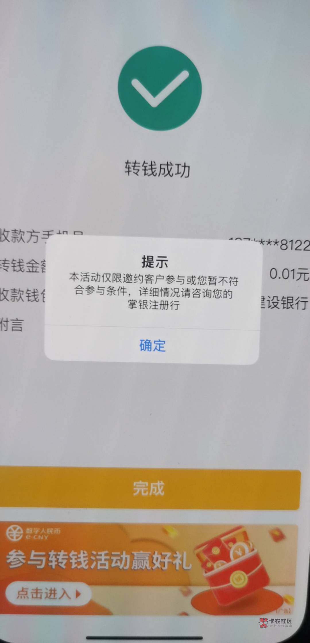 农行数币转账真的有10块，我自己号拉黑了，爷爷和奶奶的转账就弹
43 / 作者:yc01 / 