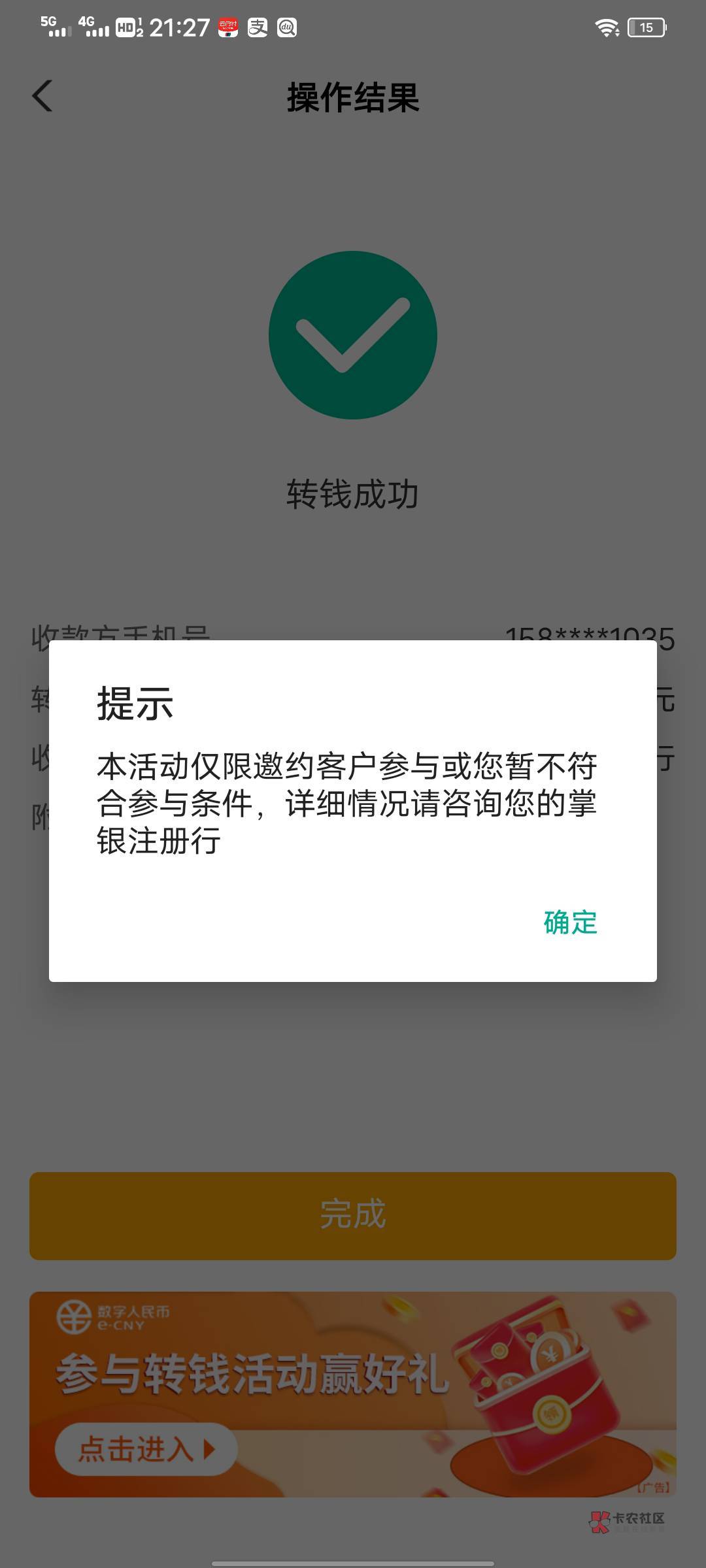 农行数币转账有10块，速度去



95 / 作者:抱走娟娟 / 