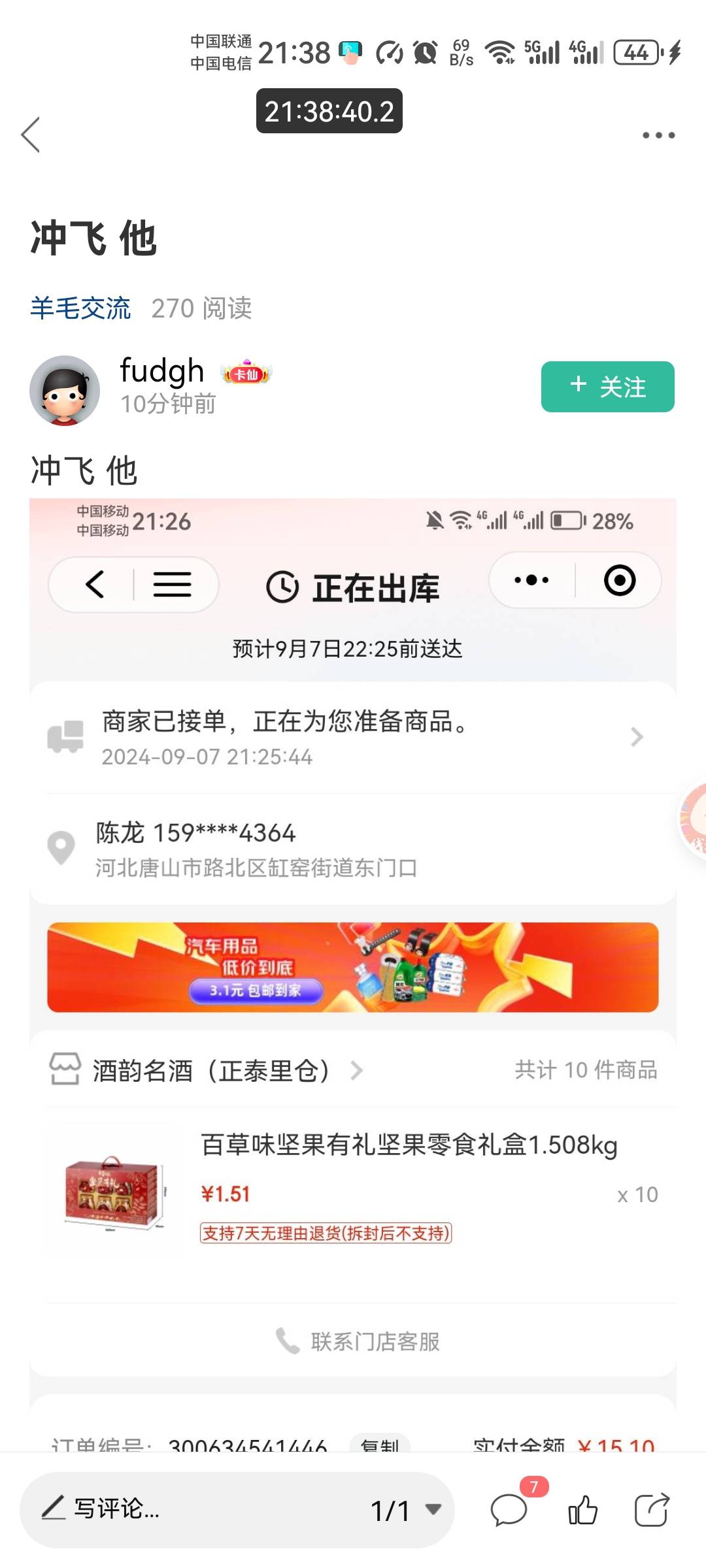 这是啥，老哥们，店铺京东找不到

33 / 作者:二得瑟 / 