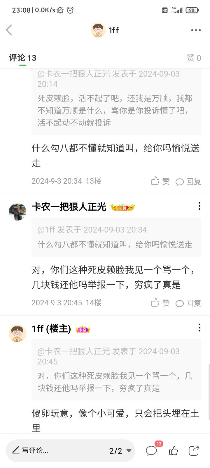 这里怎么总有那些喜欢当乐山大佛的啊？总是拿什么以后大家用不了了，什么没有几个钱，41 / 作者:1ff / 