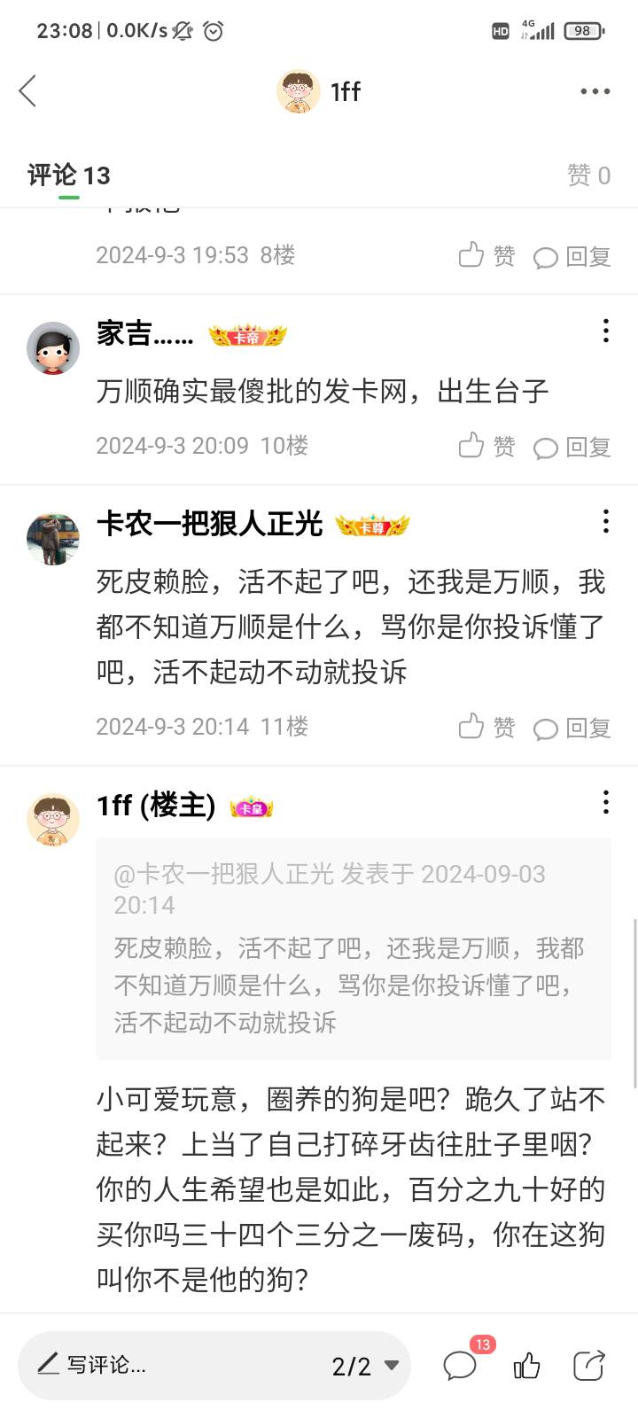 这里怎么总有那些喜欢当乐山大佛的啊？总是拿什么以后大家用不了了，什么没有几个钱，70 / 作者:1ff / 