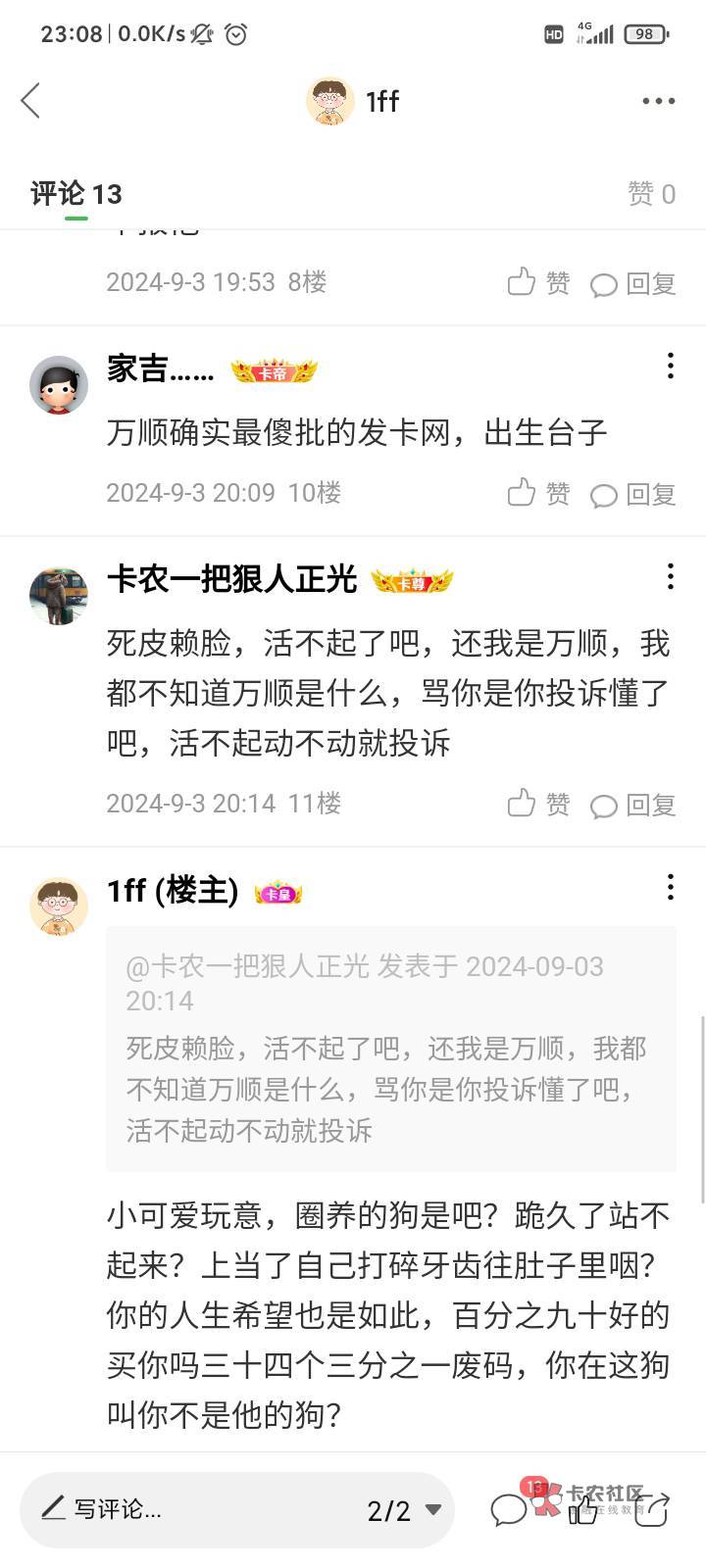 这里怎么总有那些喜欢当乐山大佛的啊？总是拿什么以后大家用不了了，什么没有几个钱，70 / 作者:1ff / 