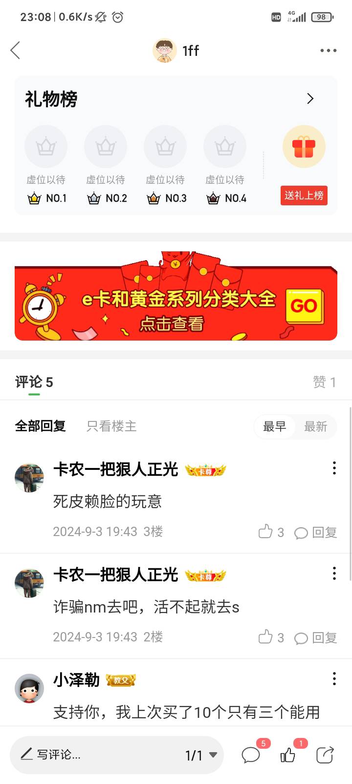 这里怎么总有那些喜欢当乐山大佛的啊？总是拿什么以后大家用不了了，什么没有几个钱，42 / 作者:1ff / 