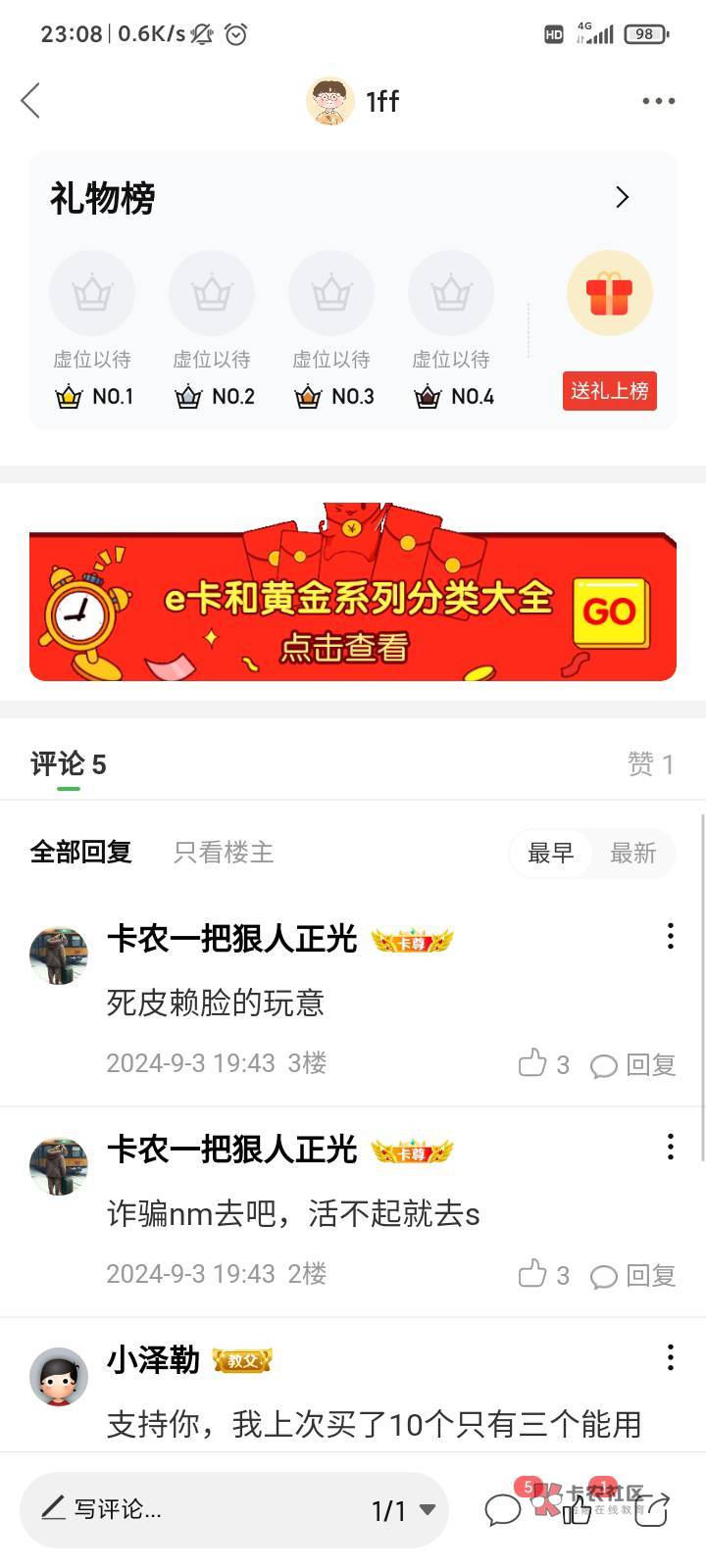 这里怎么总有那些喜欢当乐山大佛的啊？总是拿什么以后大家用不了了，什么没有几个钱，44 / 作者:1ff / 