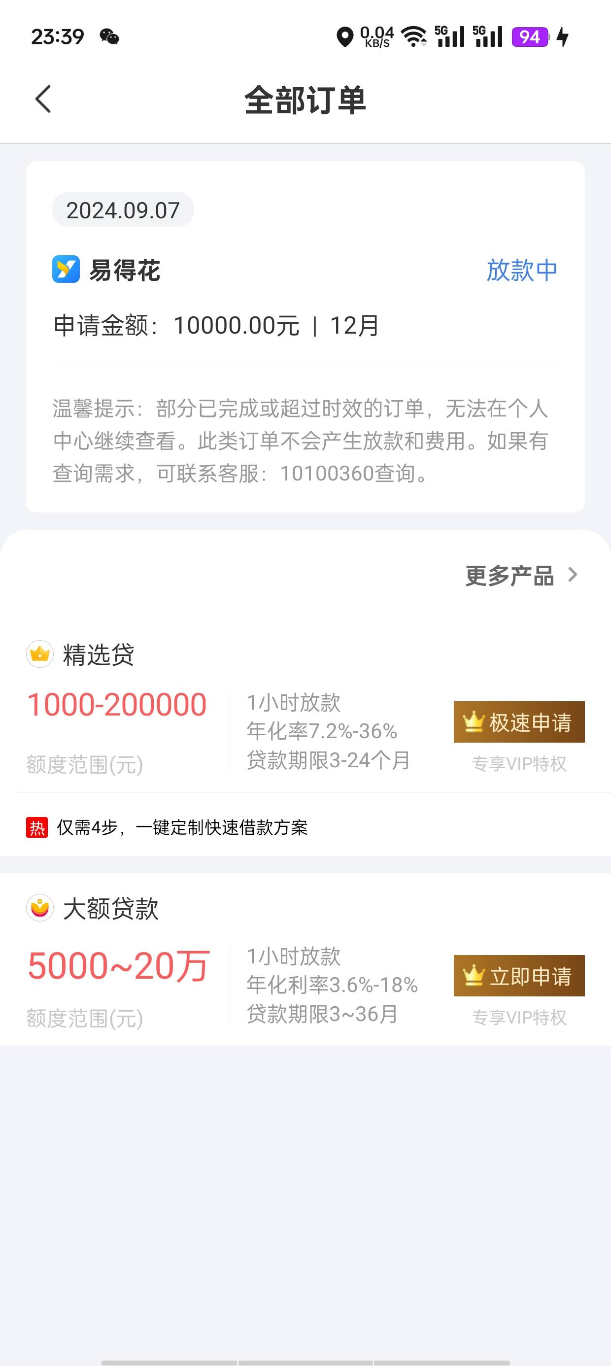 最近没怎么点，感觉白了，早上信用飞给了1500临时额度，这会儿融360易得花突然跳出来100 / 作者:鳳桦膤枂 / 