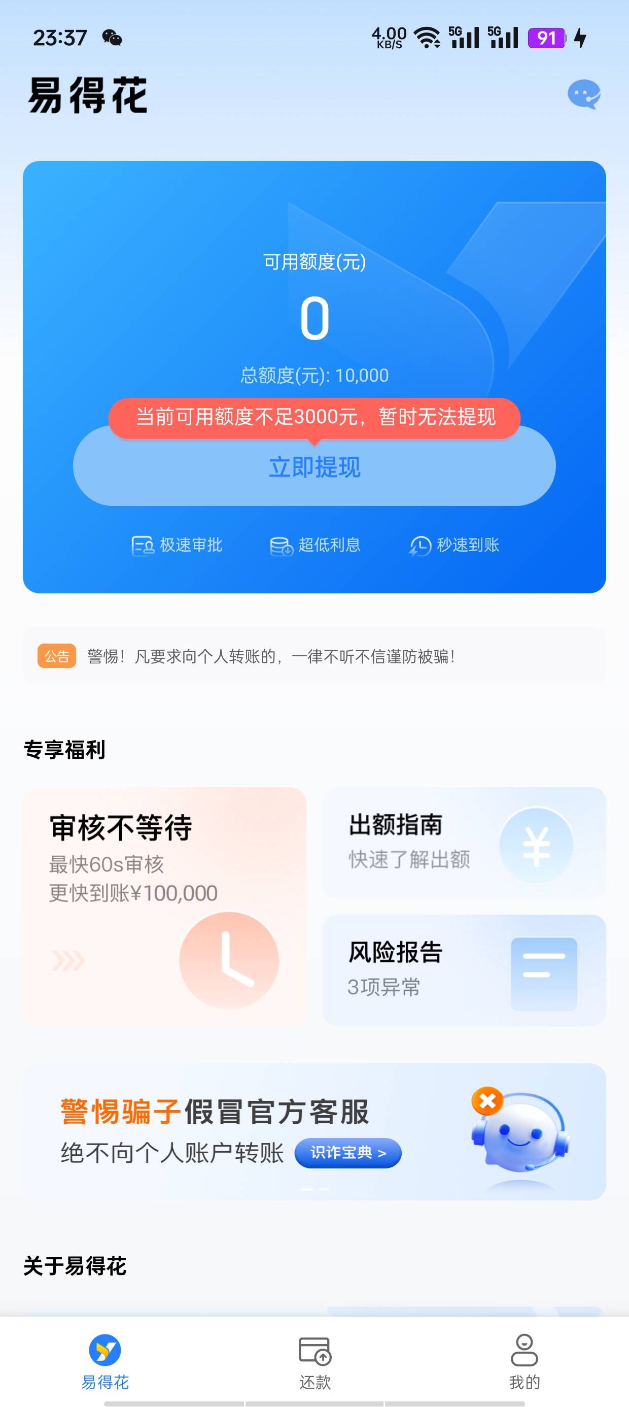 最近没怎么点，感觉白了，早上信用飞给了1500临时额度，这会儿融360易得花突然跳出来44 / 作者:鳳桦膤枂 / 