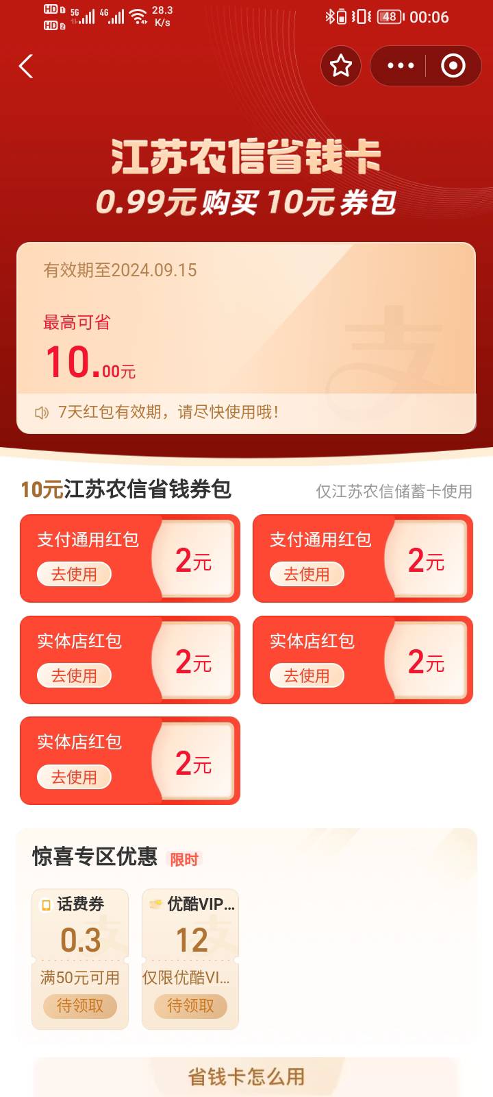 支付宝用张家港变的江苏农商个信用卡省钱卡，以前只绑了一个号的，上个月领过的，满月54 / 作者:误入歧途了 / 