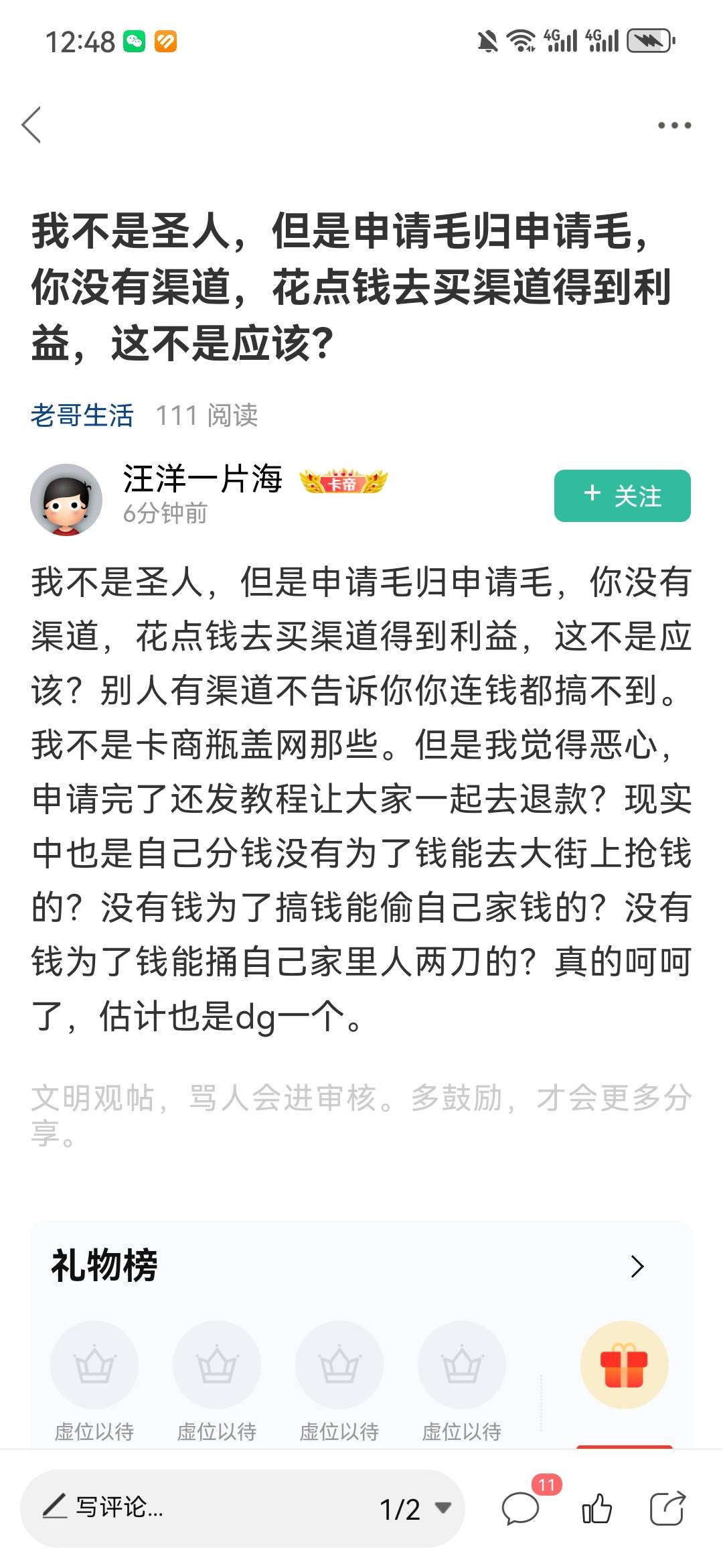 我不是圣人，但是申请毛归申请毛，你利用各大平台漏洞去薅羊毛，这是应该的？每天蹲在59 / 作者:xub道远 / 