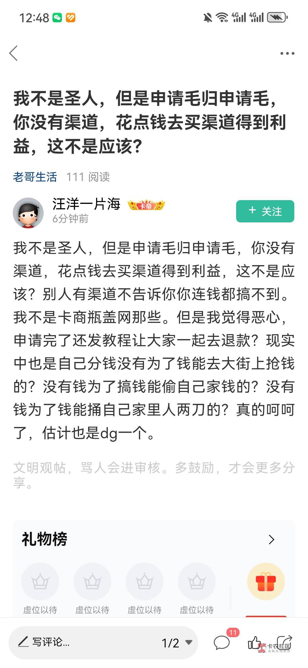 我不是圣人，但是申请毛归申请毛，你利用各大平台漏洞去薅羊毛，这是应该的？每天蹲在69 / 作者:xub道远 / 