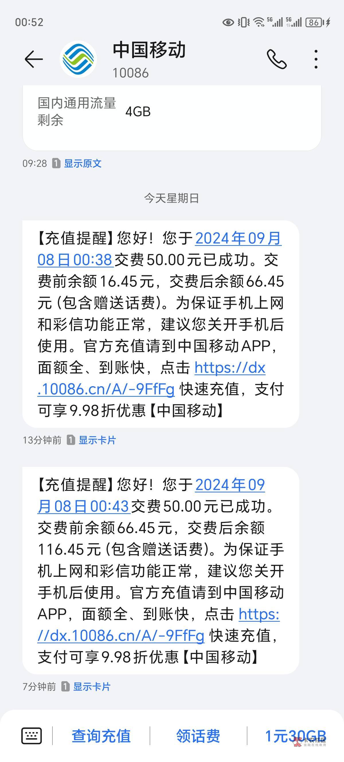 今晚淘宝两个号  又40搞了100话费给自己 下雨天还能换个10美团省省钱  然后注销 三天44 / 作者:雪晚 / 