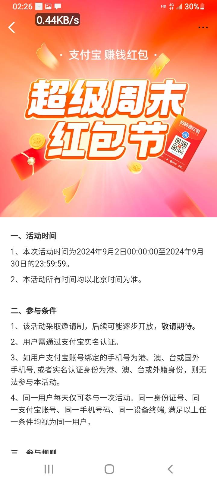 支付宝超级红包节，我抽的还是最大的呢自己找码，免得有些沙漠雕子说是人头。哈哈



48 / 作者:冯氏铁匠铺 / 