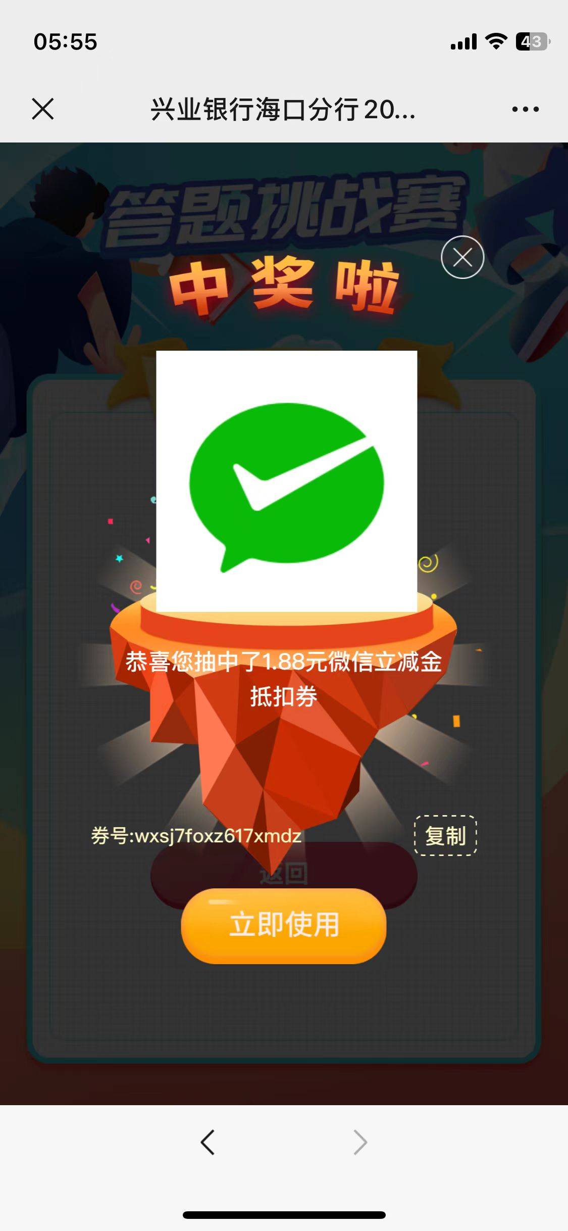 首发吧兴业答题新的，立减金通用

76 / 作者:你走13 / 