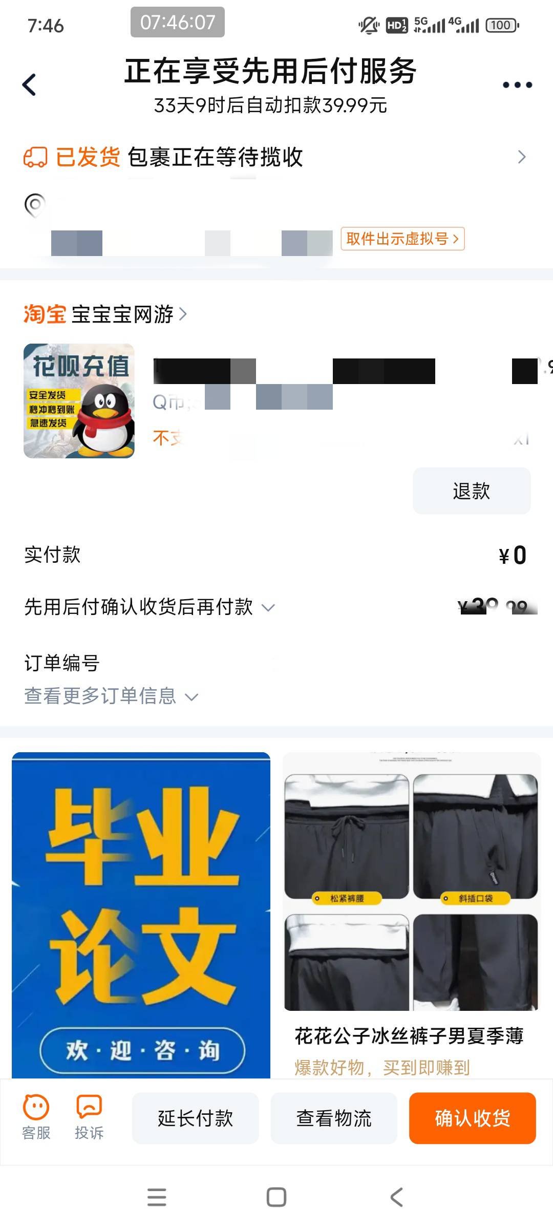 淘宝先用后付两家qb的都不回信息，有其他商家可以t吗
73 / 作者:乌漆麻黑溜溜球 / 