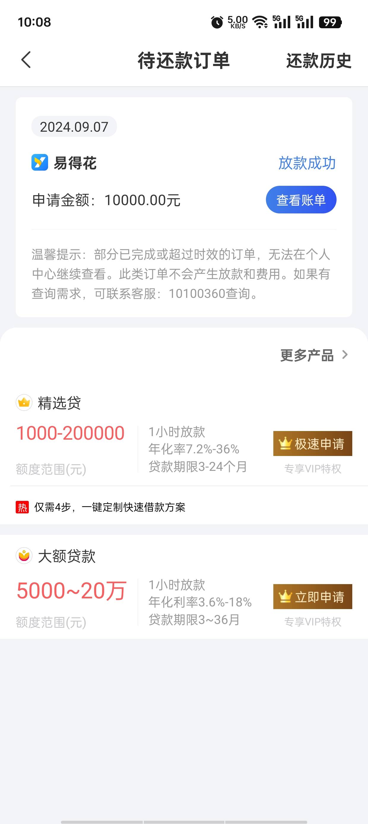 最近没怎么点，感觉白了，早上信用飞给了1500临时额度，这会儿融360易得花突然跳出来48 / 作者:鳳桦膤枂 / 