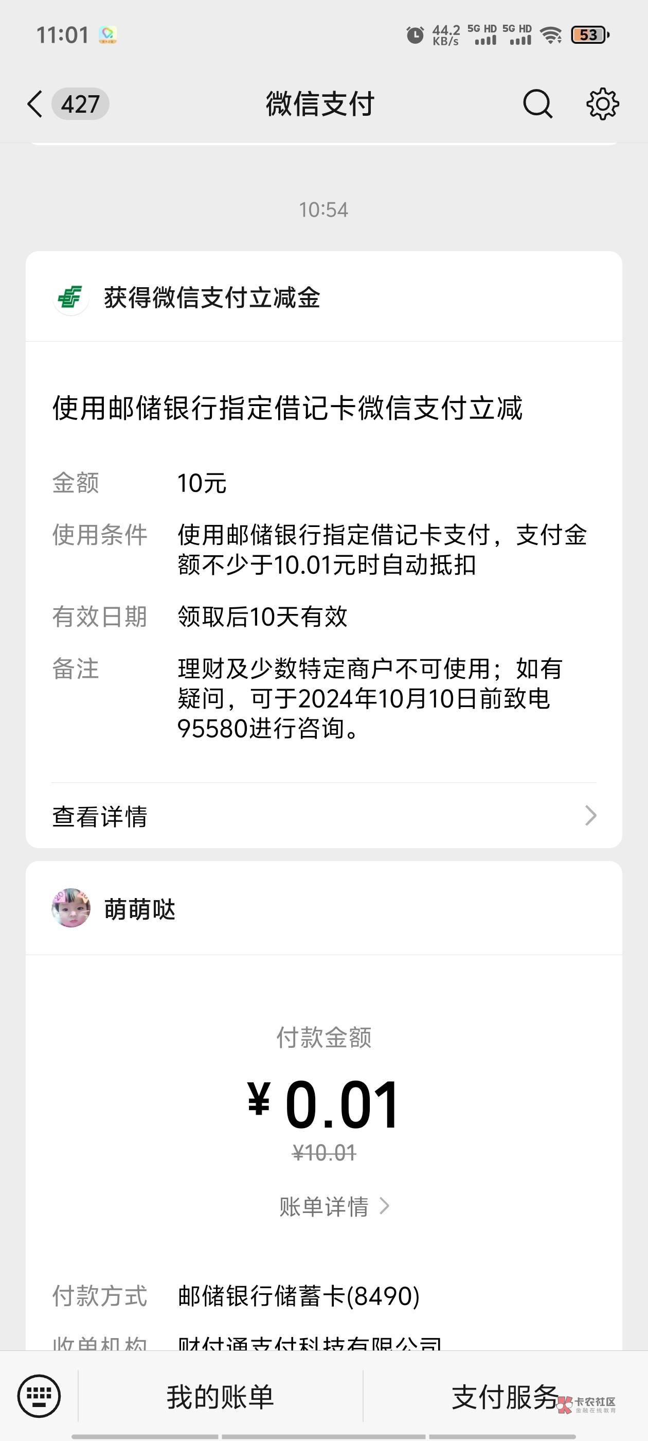 厦门邮储30，零零散散都没人家一个大奖多。
10+10+8+2  30块。
支付宝绑厦门邮储卡得75 / 作者:红颜薄命 / 