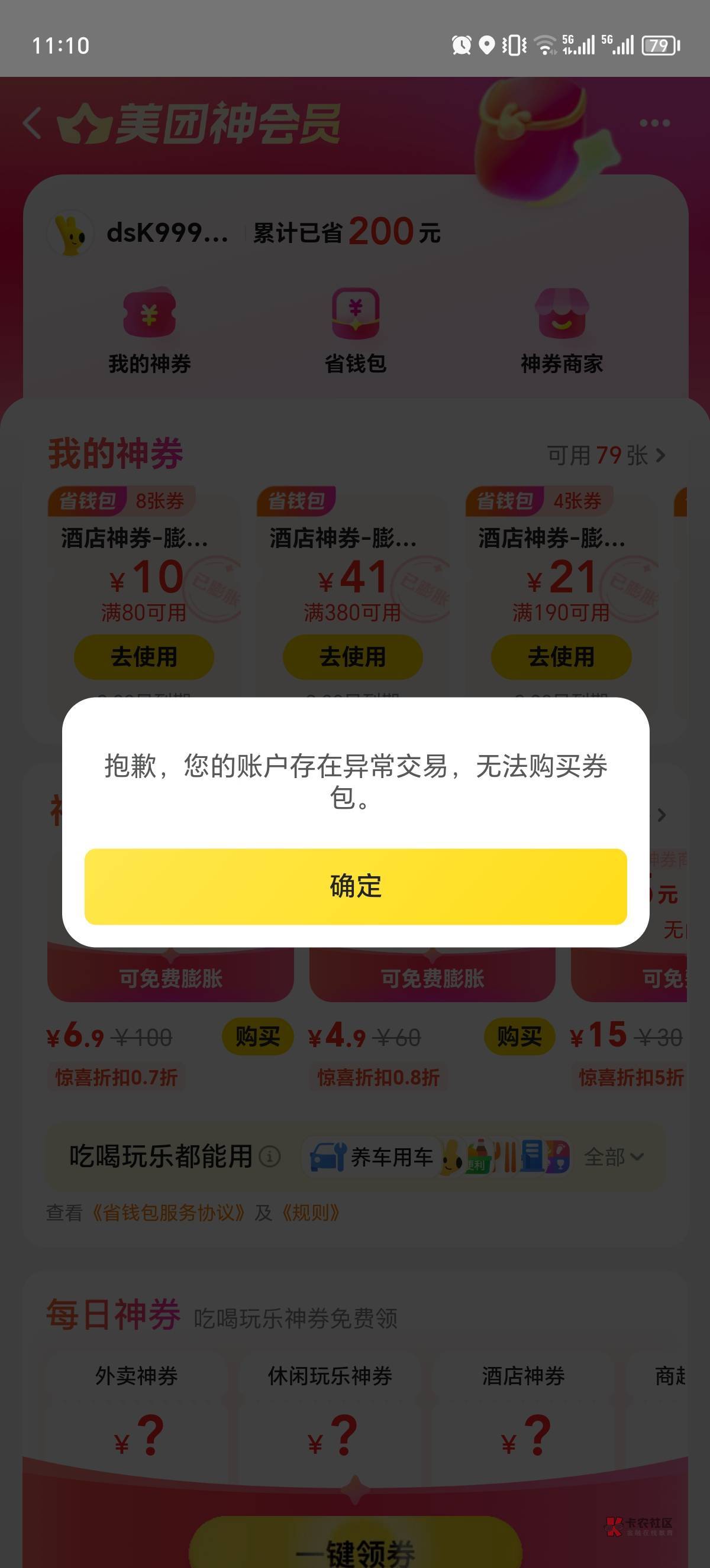 美团买不了神卷，注销了可以买吗？

73 / 作者:新年快乐111 / 