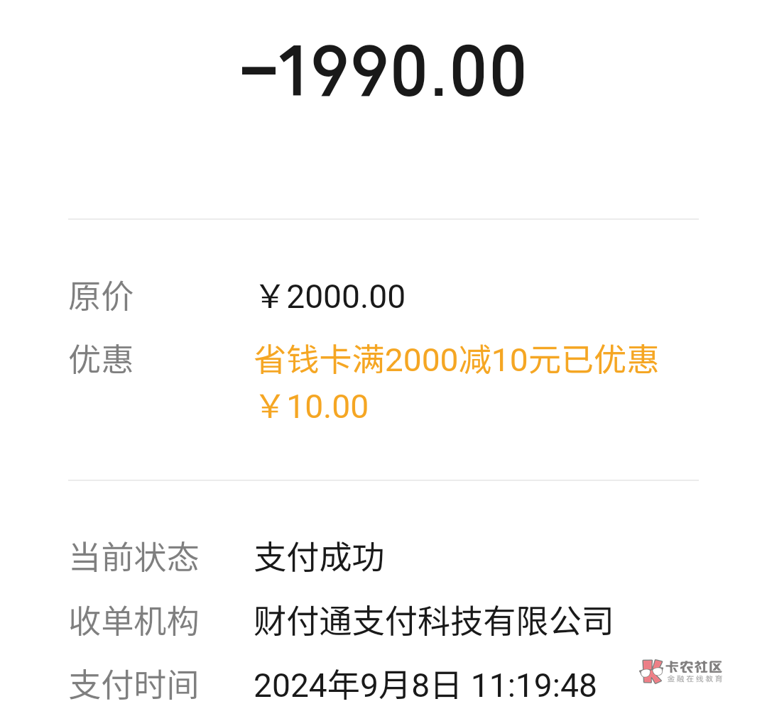 老哥们惠省钱领的这个2千减10还信用卡也不抵扣啊，你们怎么无损T出来的。

93 / 作者:疯狂的我 / 