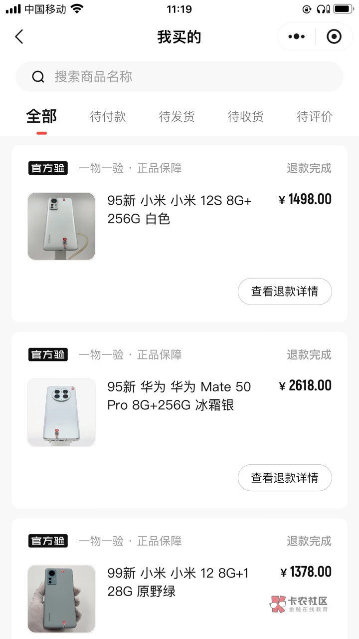 这些天起起落落，最高峰两万六买了个iPhone15pro，后面越来越少退了买二手手机，二手84 / 作者:琵琶巷白芍 / 