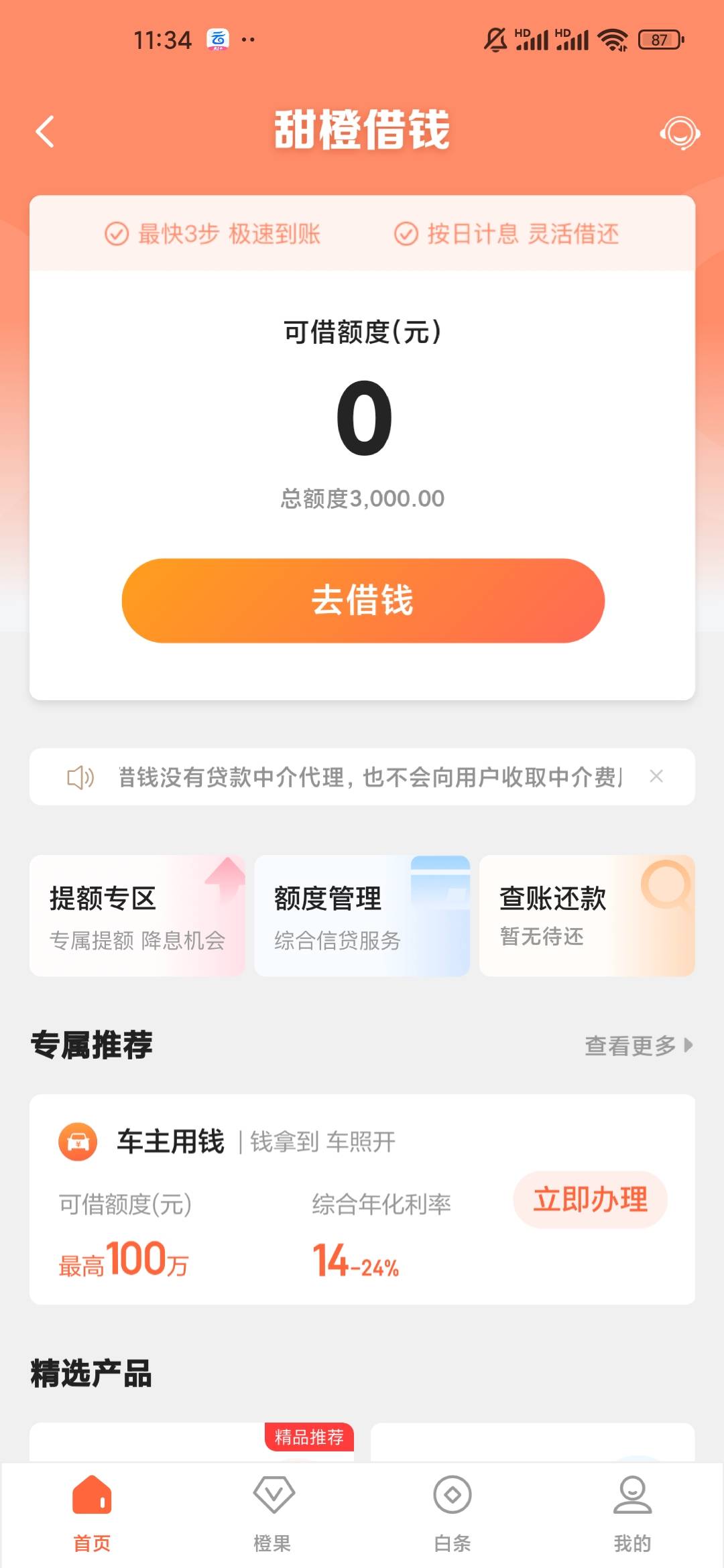 下了，昨天下载翼支付，本来是准备下载橙小花，没找到app，下载翼支付准备去里边下载69 / 作者:兔兔兔008 / 