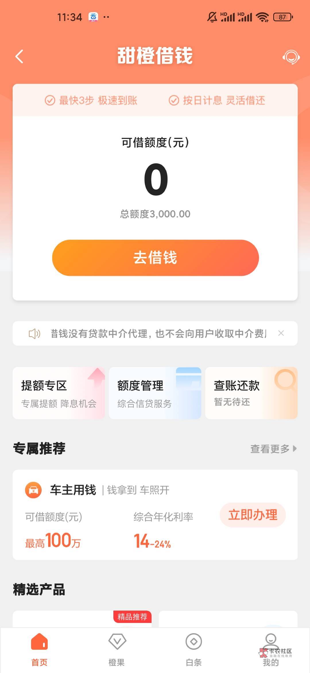 下了，昨天下载翼支付，本来是准备下载橙小花，没找到app，下载翼支付准备去里边下载19 / 作者:兔兔兔008 / 