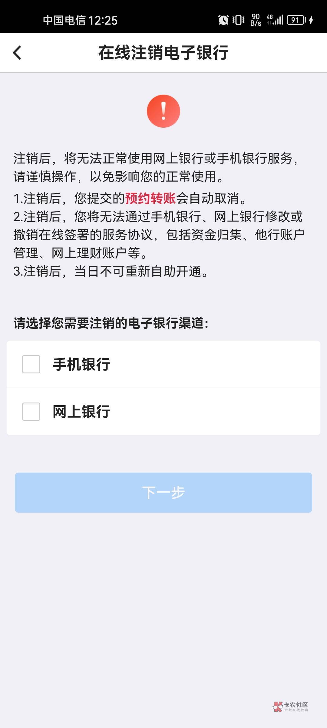 中行当天注销不能当天再注册？

89 / 作者:卡农话事人 / 