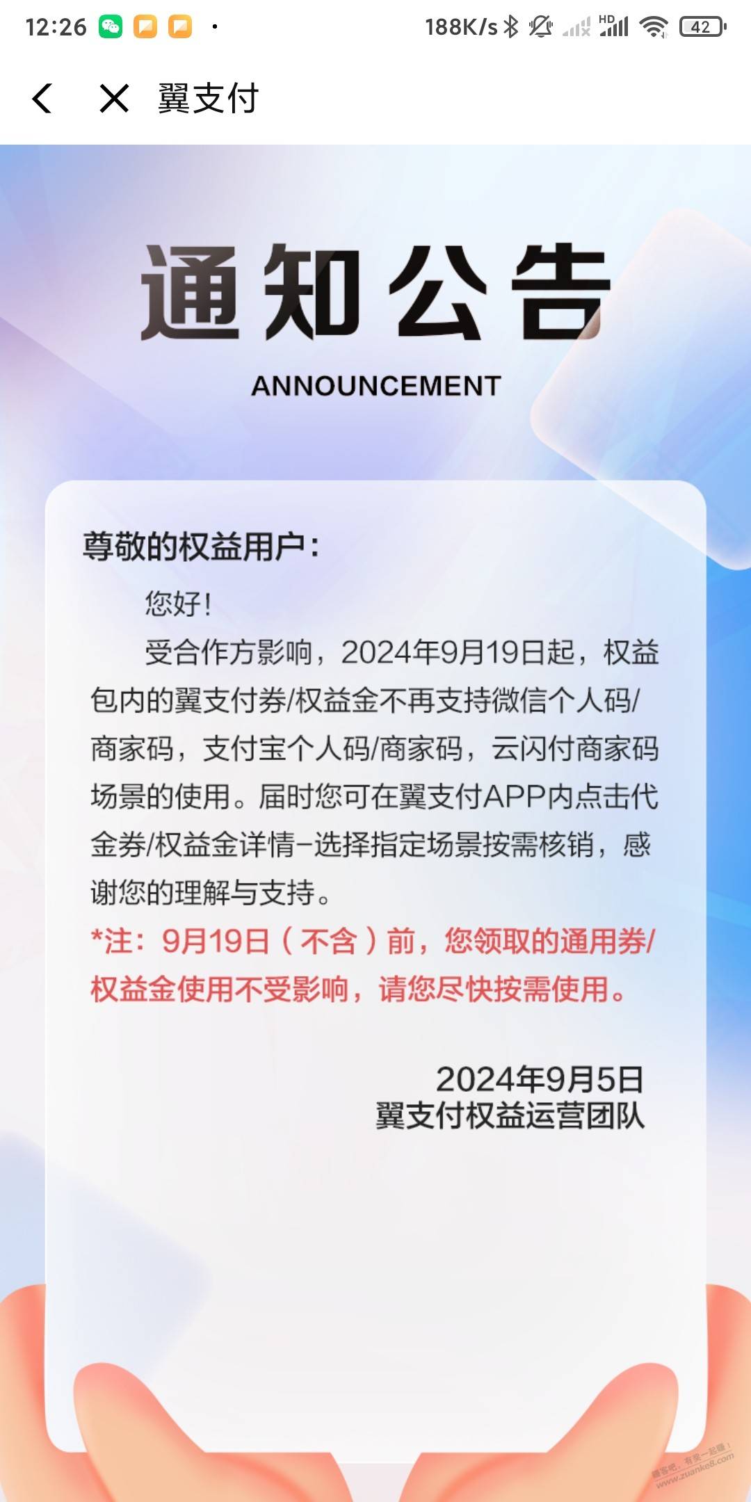 翼支付这个具体影响哪些业务？每个号4-5个权益包没啥事吧。

99 / 作者:鲍勃52523 / 