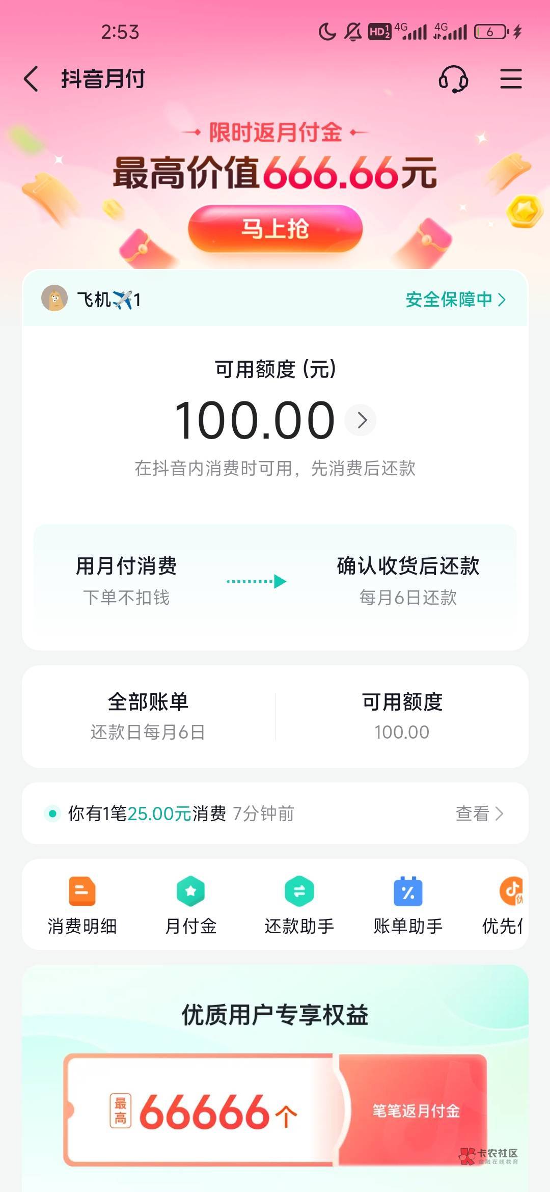 抖音月付给了一百怎么用不了？付款就异常

10 / 作者:落叶455 / 