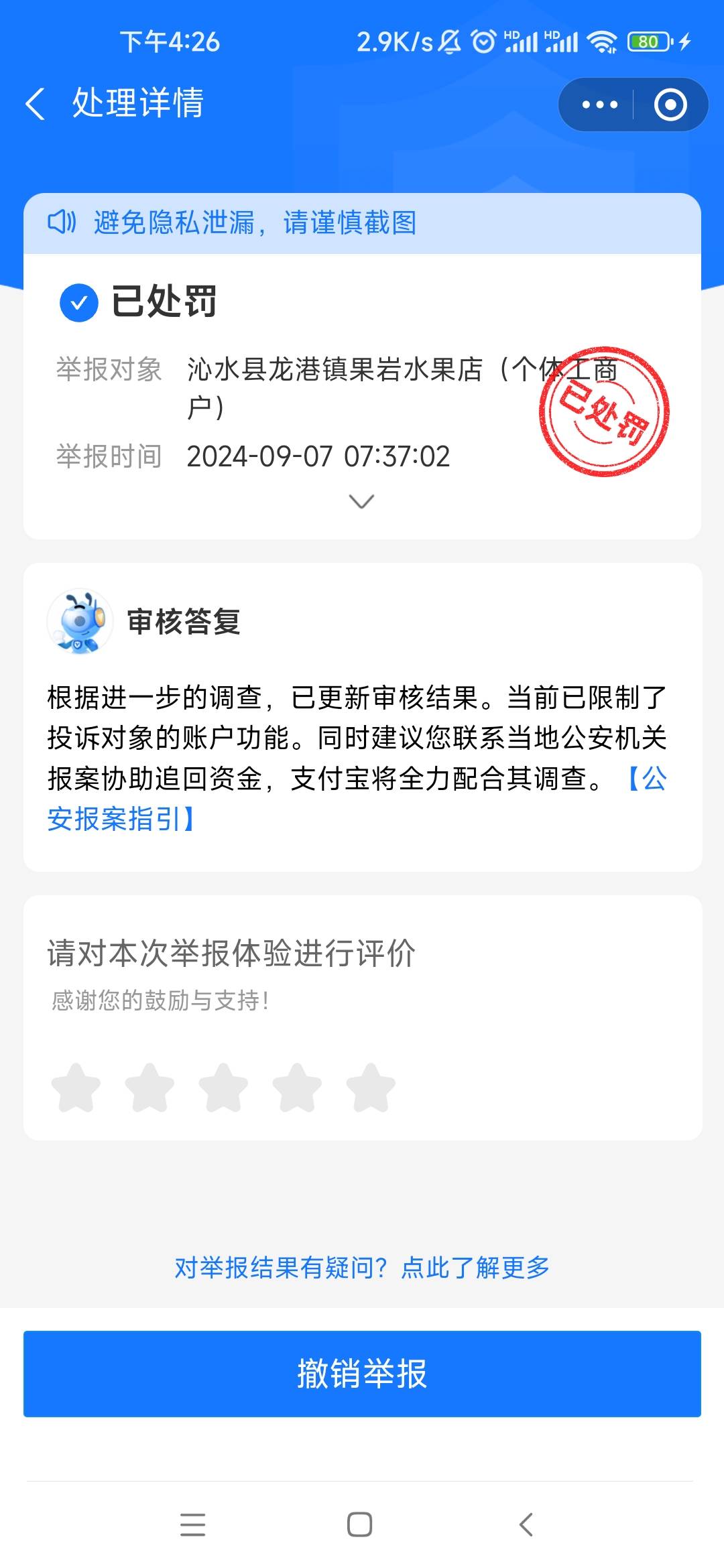 支付宝举报成立就无果了?

49 / 作者:人间清醒yy / 