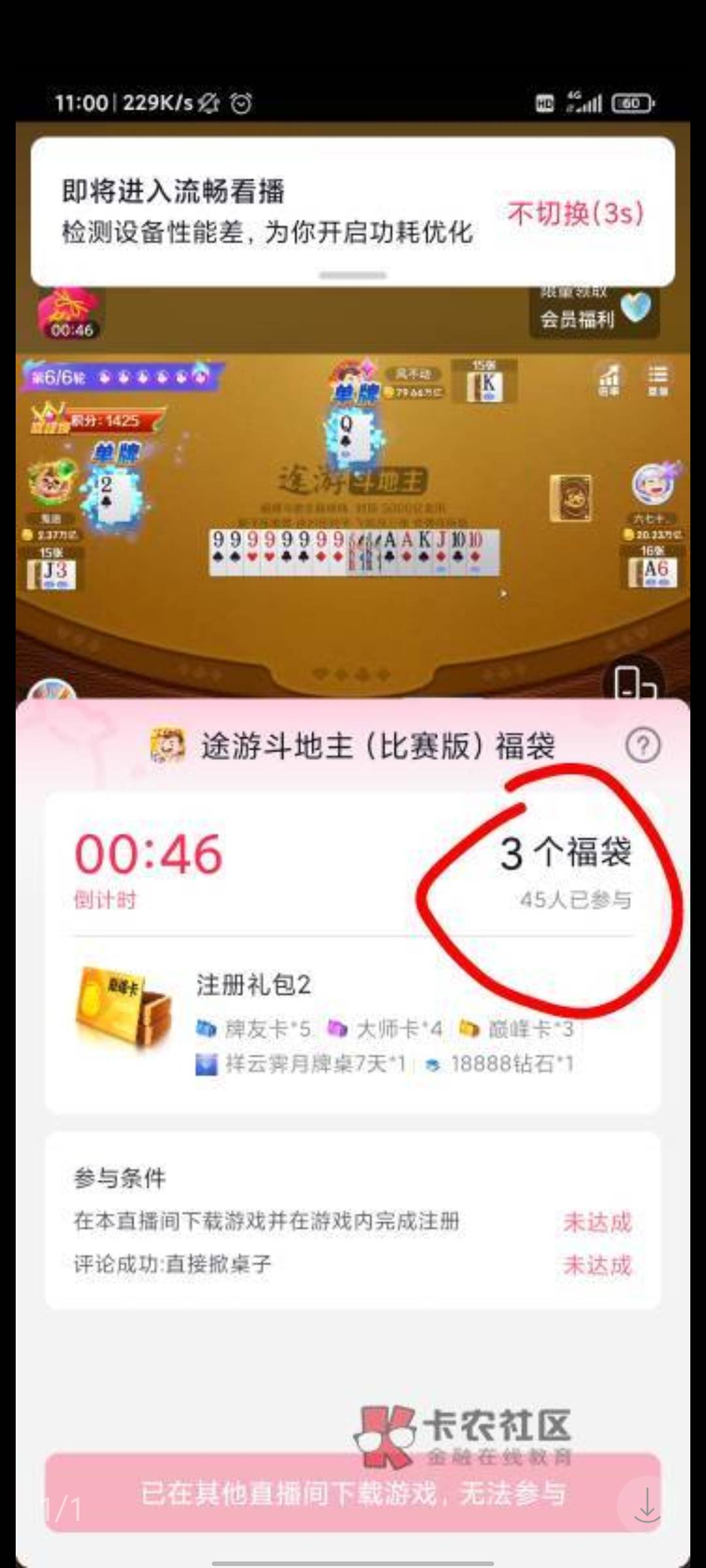 首发加精，抖音搜索途游斗地主，找个直播间进去下载然后抽福袋可以得途游斗地主兑换码93 / 作者:清风是你爹 / 