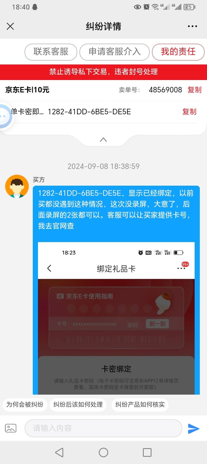 好坑啊，我3号买的E卡今天才给我发货，还只质保一个小时，一个小时不绑就被其他人绑定13 / 作者:汐四 / 