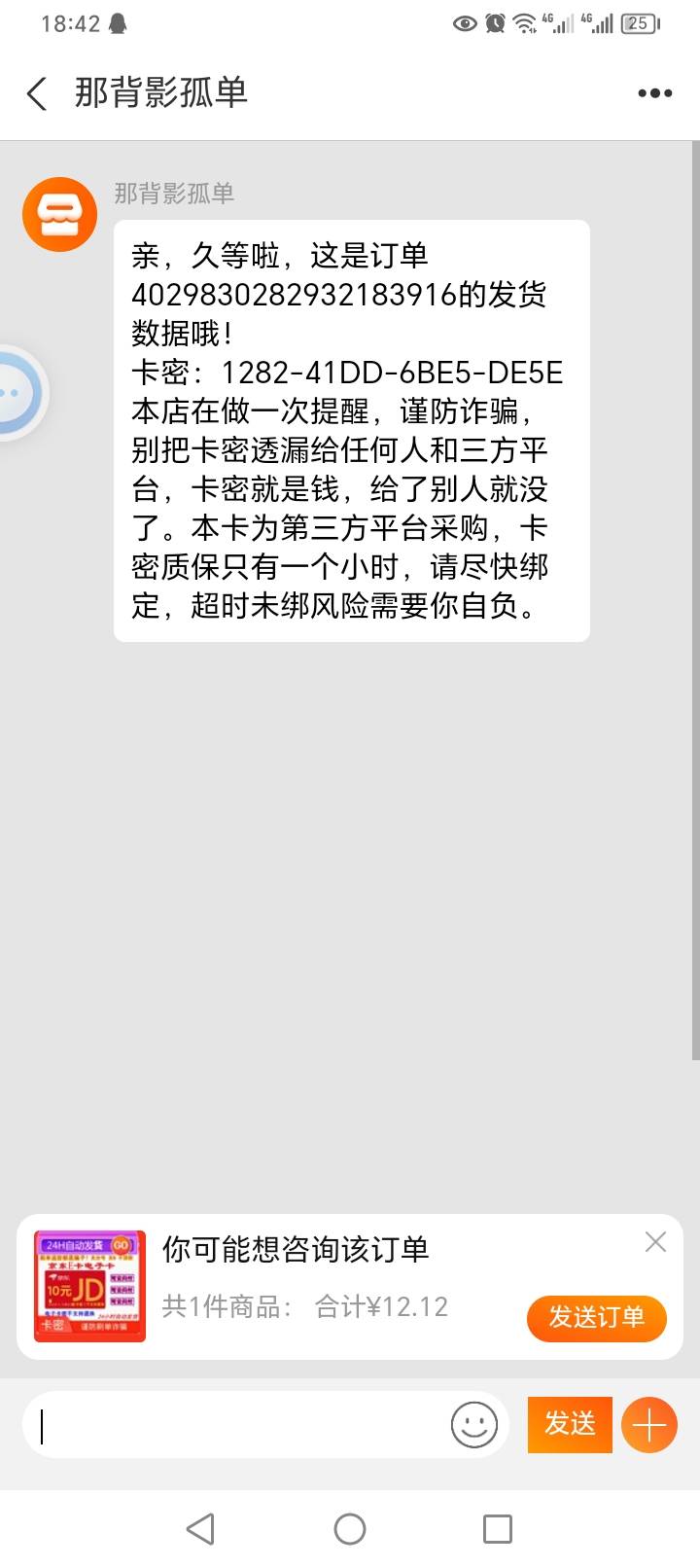 好坑啊，我3号买的E卡今天才给我发货，还只质保一个小时，一个小时不绑就被其他人绑定59 / 作者:汐四 / 