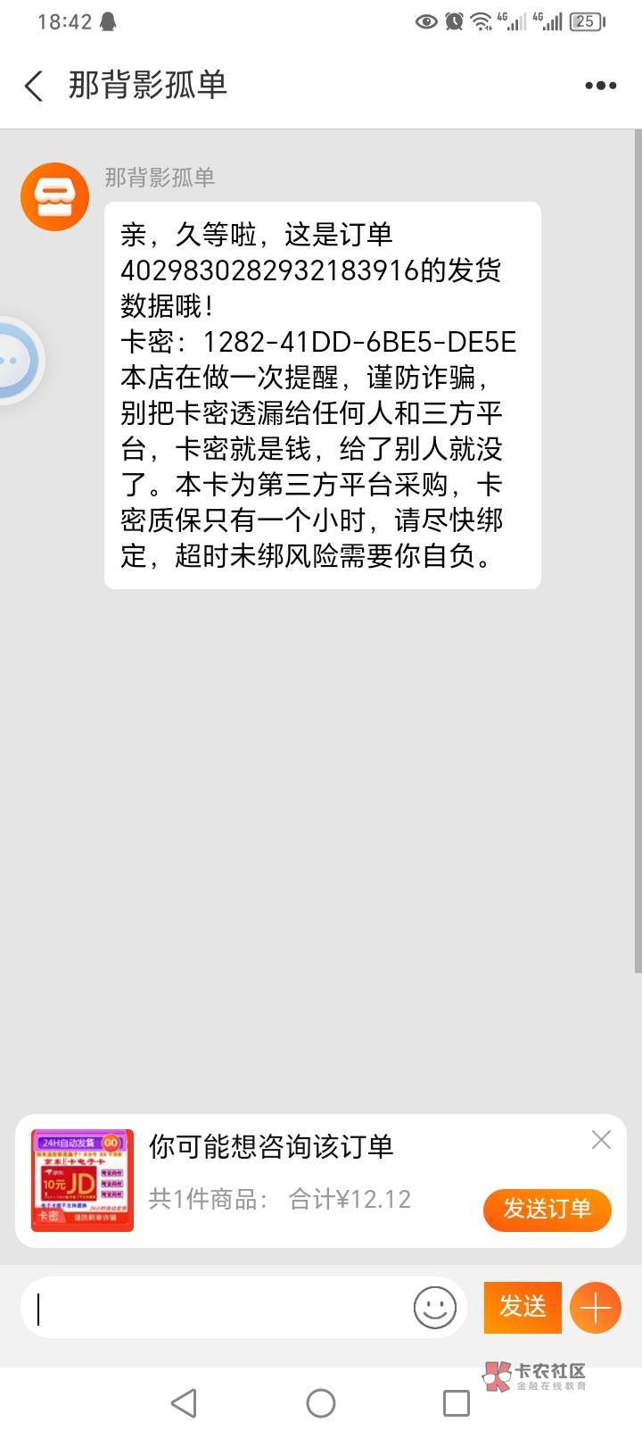 好坑啊，我3号买的E卡今天才给我发货，还只质保一个小时，一个小时不绑就被其他人绑定53 / 作者:汐四 / 