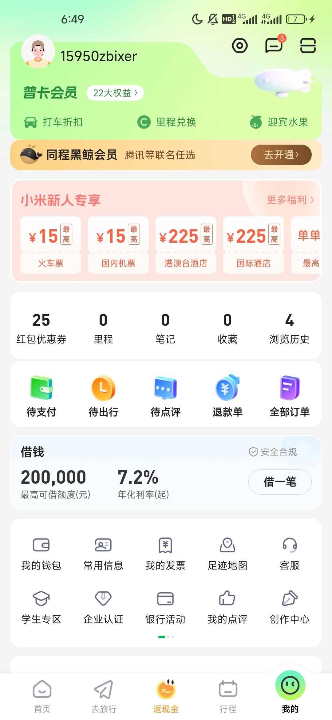 老哥们同程信用住哪里开通？

4 / 作者:落叶455 / 