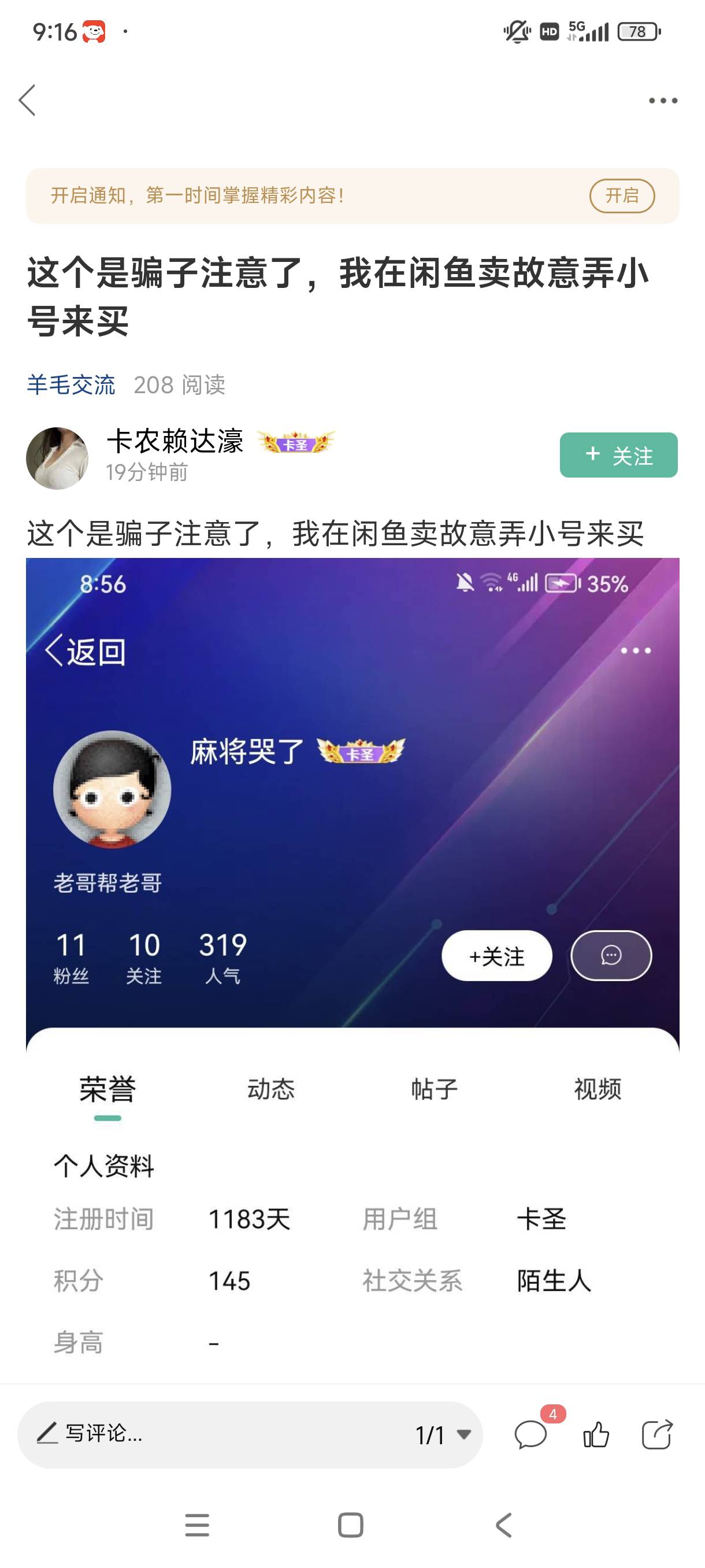 赶紧删了，这年头张嘴就来？

77 / 作者:麻将哭了 / 