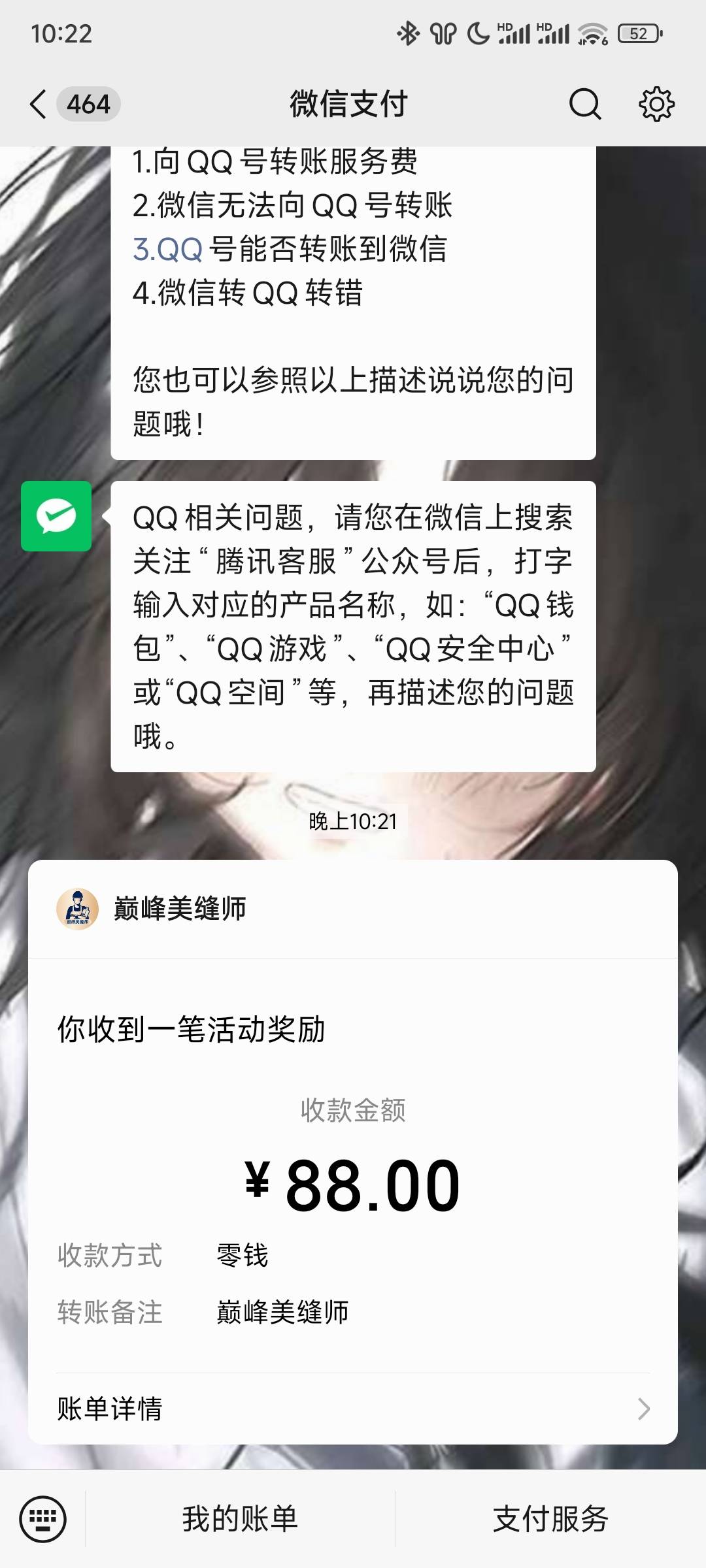 还真到账呢。

81 / 作者:他在东 / 