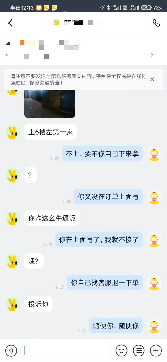 无语了，派的单，地址上没写楼层，接了之后马上发个信息说六楼

1 / 作者:下雨天会往家里跑 / 