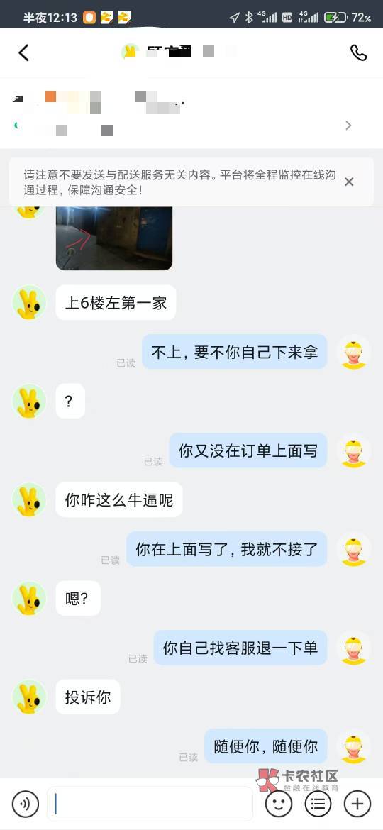 无语了，派的单，地址上没写楼层，接了之后马上发个信息说六楼

36 / 作者:下雨天会往家里跑 / 