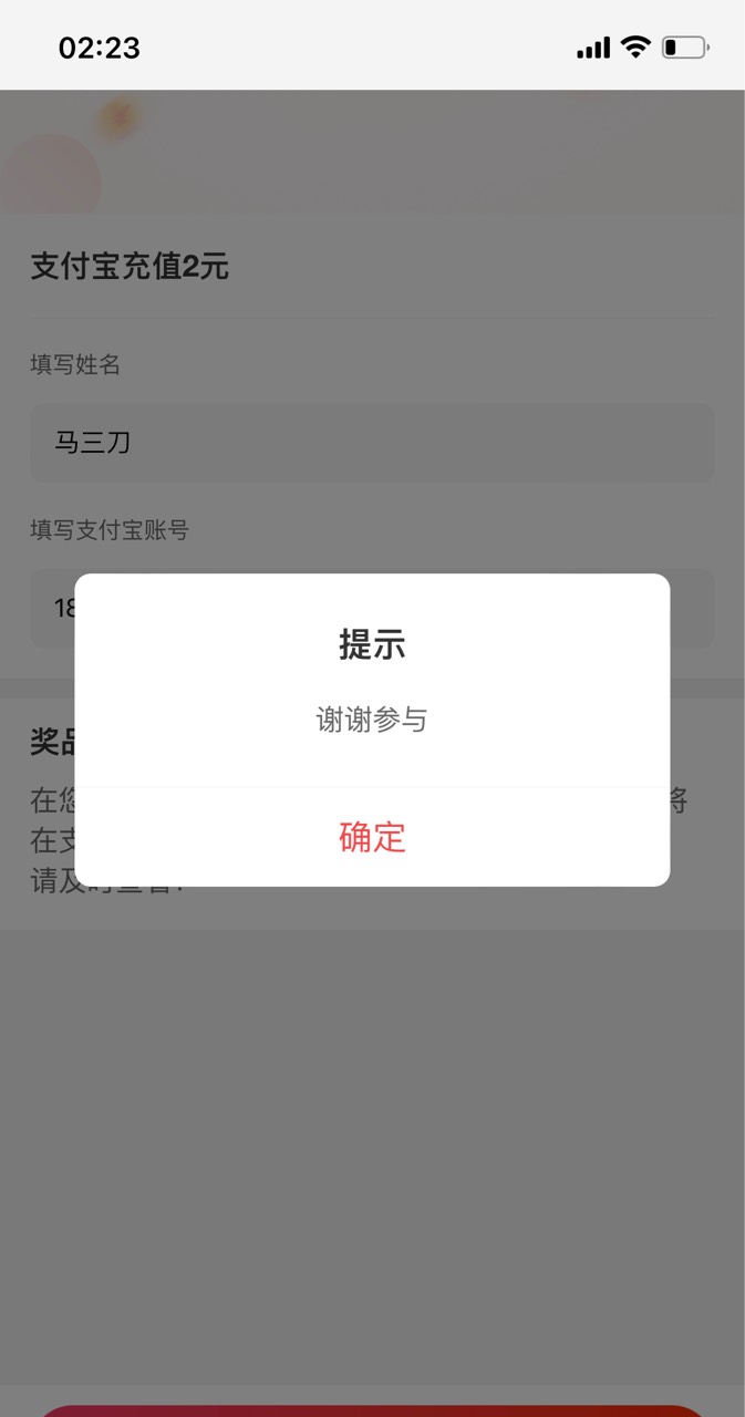 H夏领取提示这个是什么意思，提别人号也是这样

38 / 作者:一剑飞殇 / 