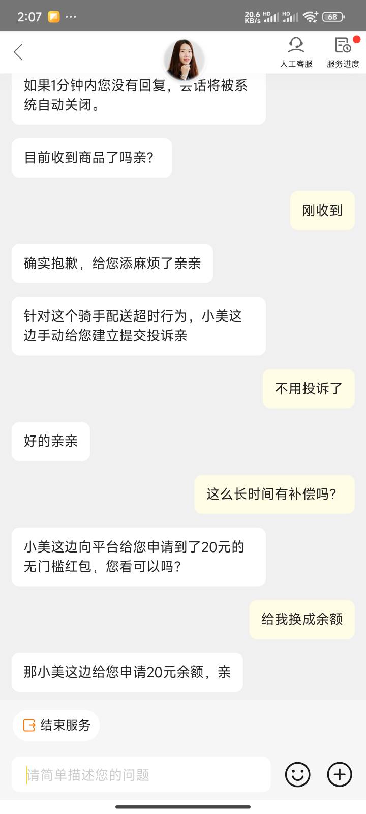 超时两个小时

29 / 作者:下一站更好 / 