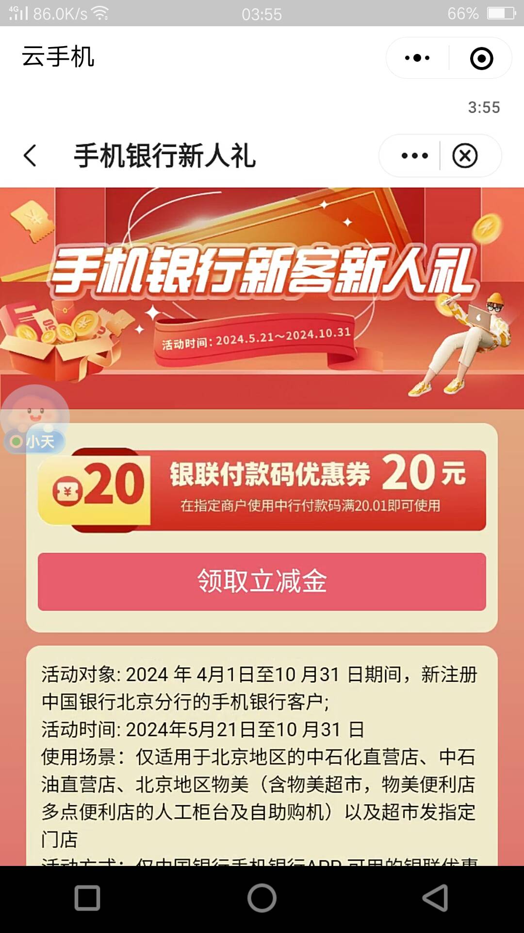 谁有北京的商户收款码 试试能不能T北京中行新客这个20  行的话给5
6 / 作者:陌上花开9698 / 