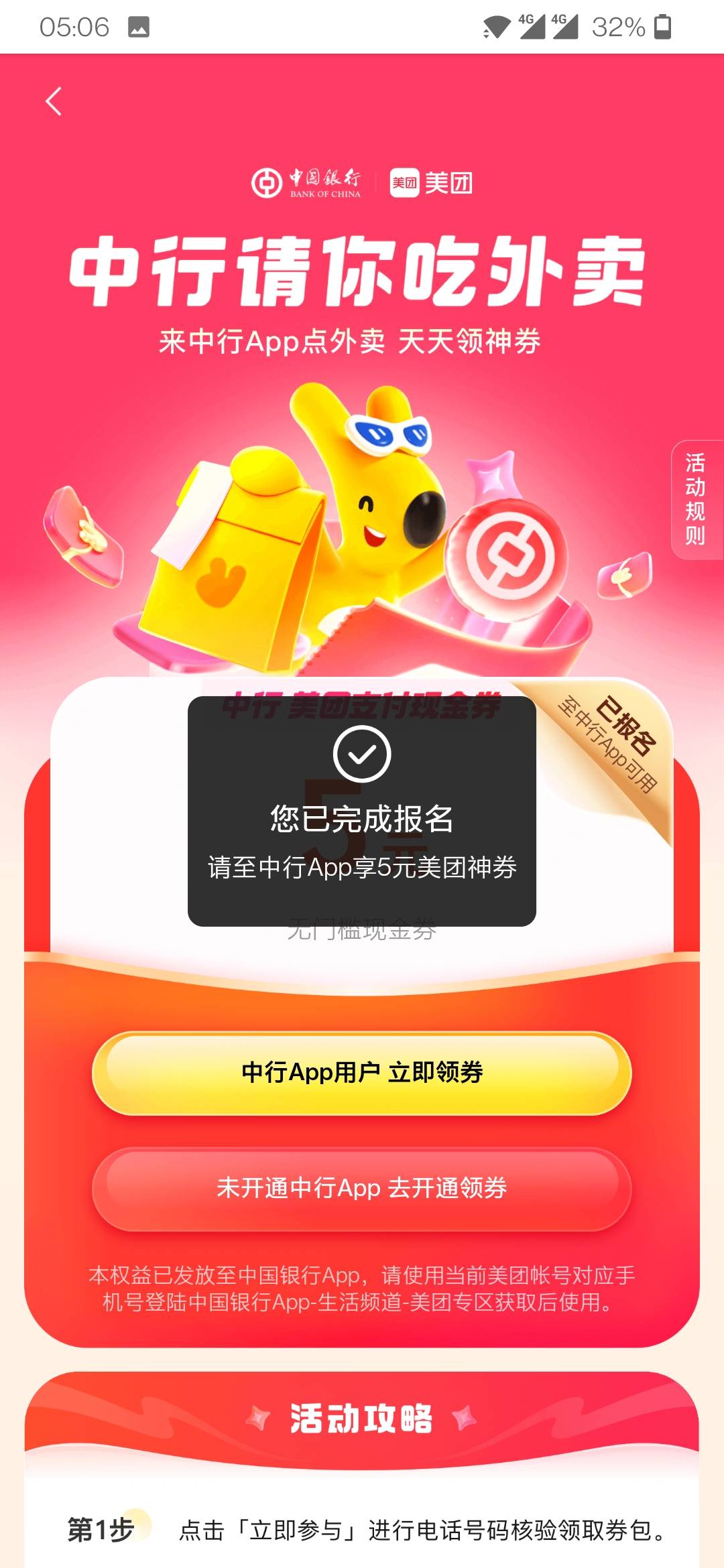 美团APP，我的钱包里，看下面横幅有没有无门槛外卖卷



74 / 作者:旋风大野驴 / 