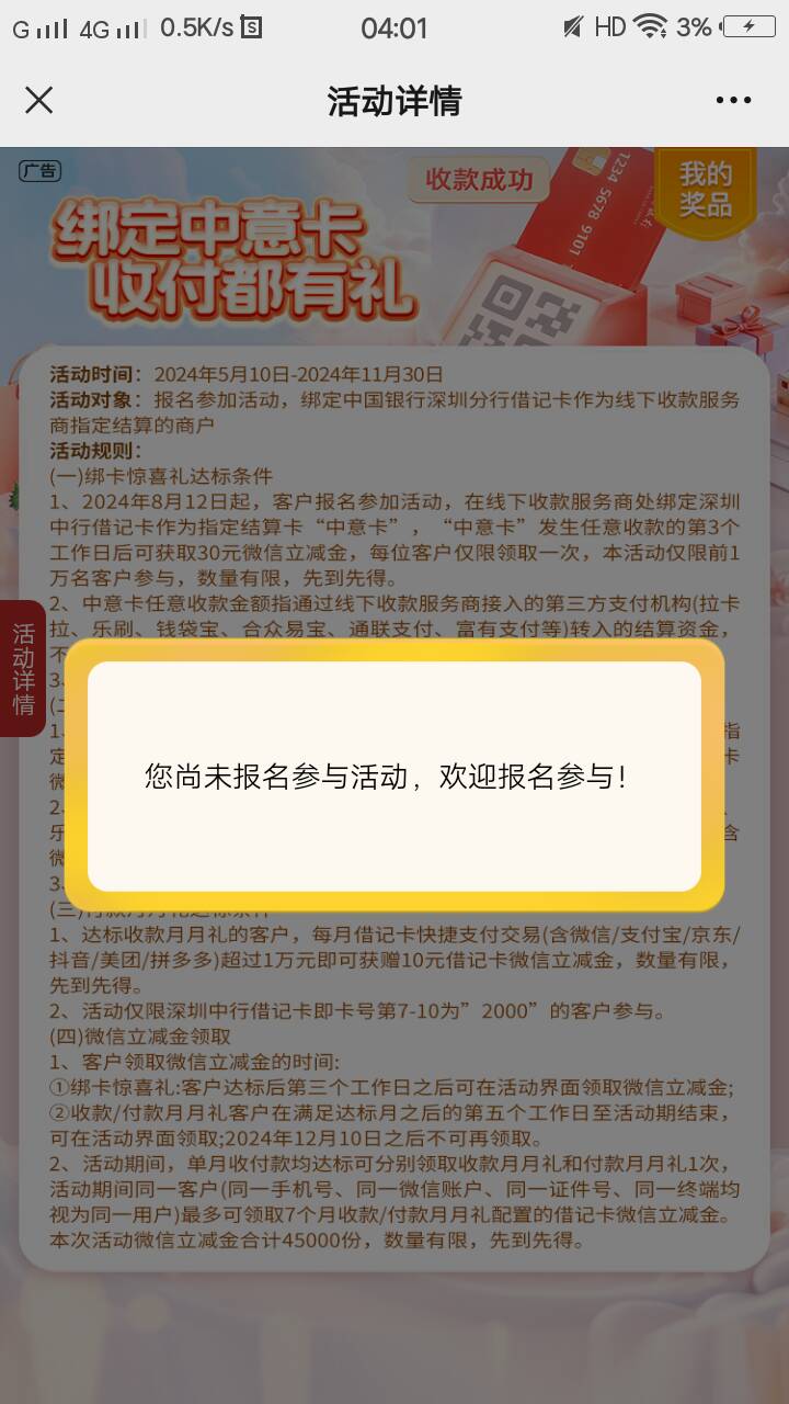 度小满原本就绑着中行深圳卡，点了报名也收款过四天了怎么说未报名

73 / 作者:农行上海支行 / 