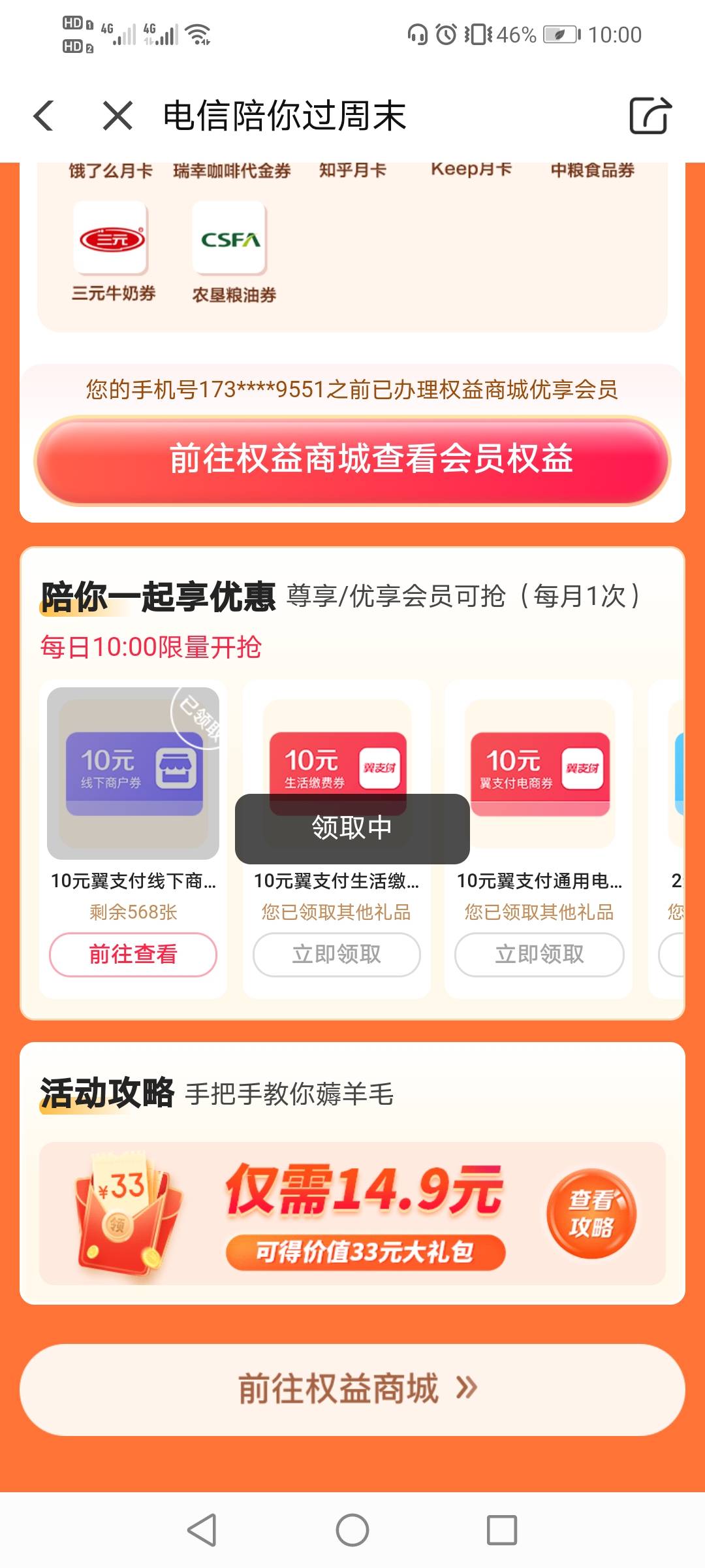 翼支付几个号都毕业了，徽商美食又是5毛


59 / 作者:驴背上的拿破仑 / 