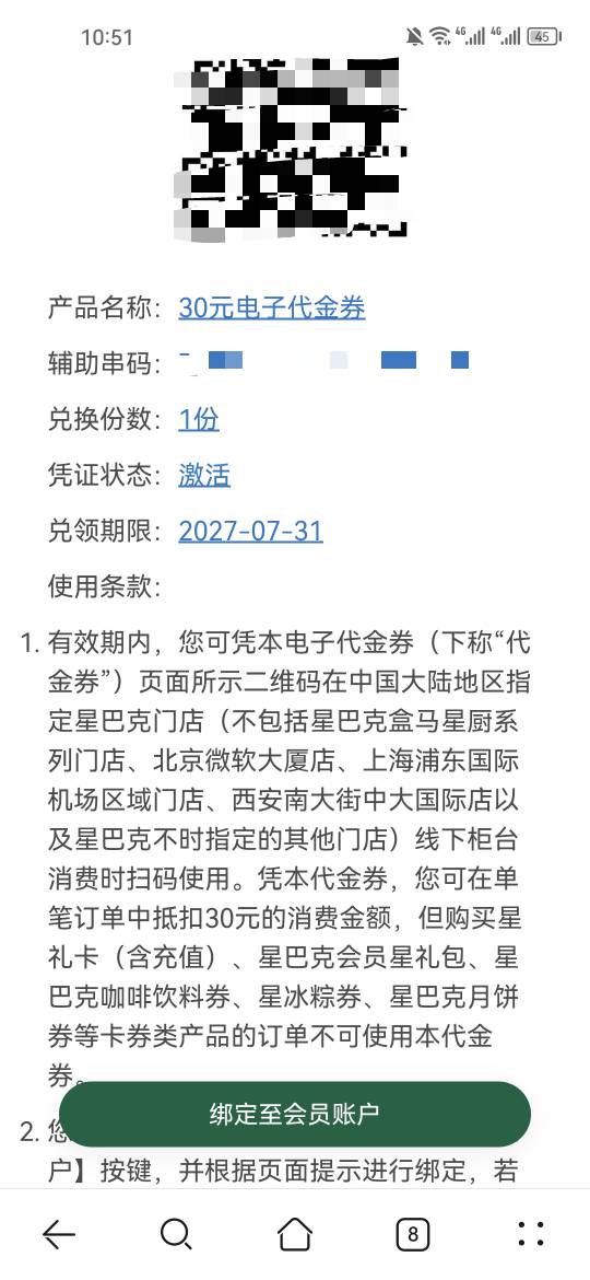 苏心生活50-30的，我买了2份星巴克30的，为什么只有一份的链接啊？里面也显示30元代金47 / 作者:为羊毛而活 / 