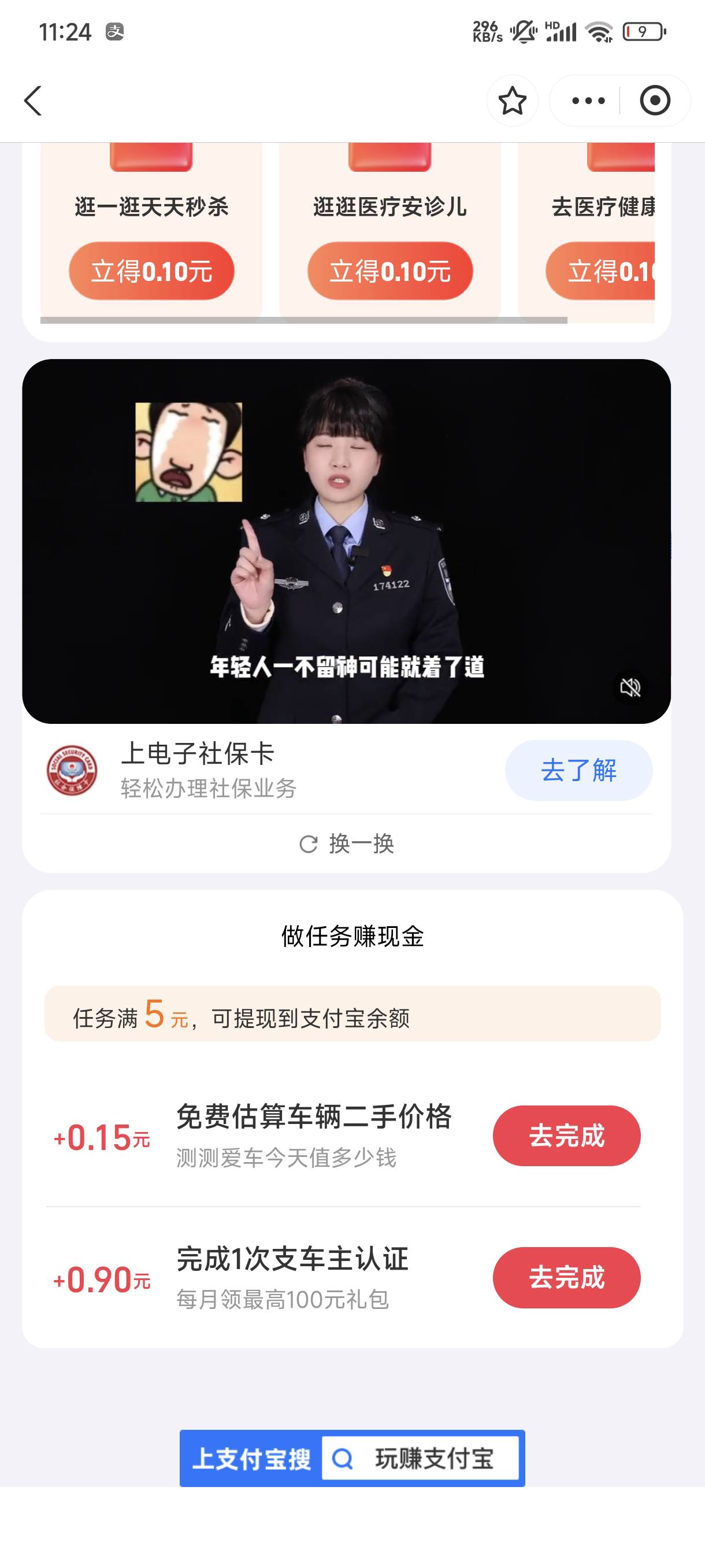 玩赚支付宝好像废了只有俩任务还是做不了的

98 / 作者:广东工厂打螺丝2 / 